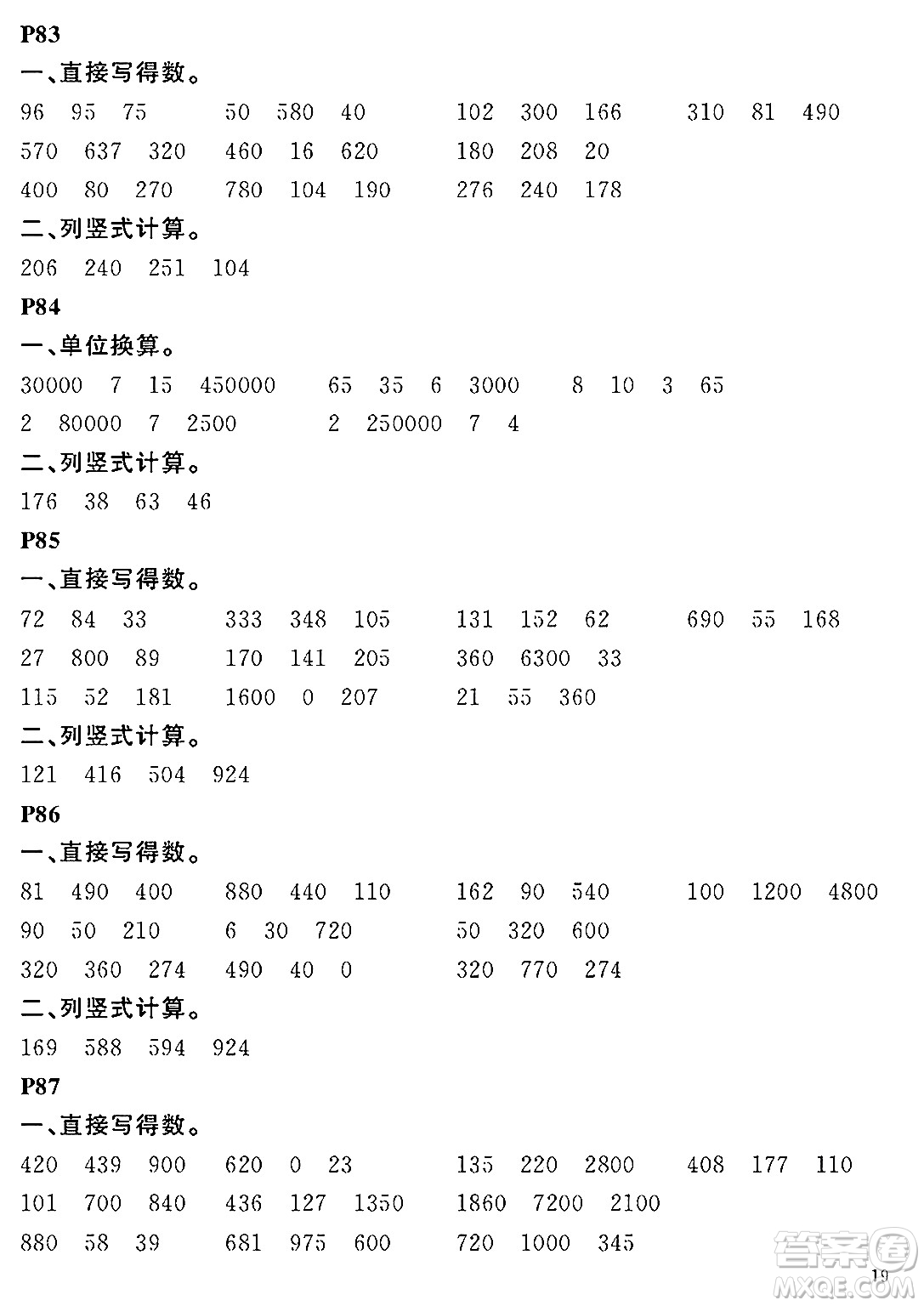 大連理工大學(xué)出版社2024年假期伙伴暑假作業(yè)三年級數(shù)學(xué)通用版答案