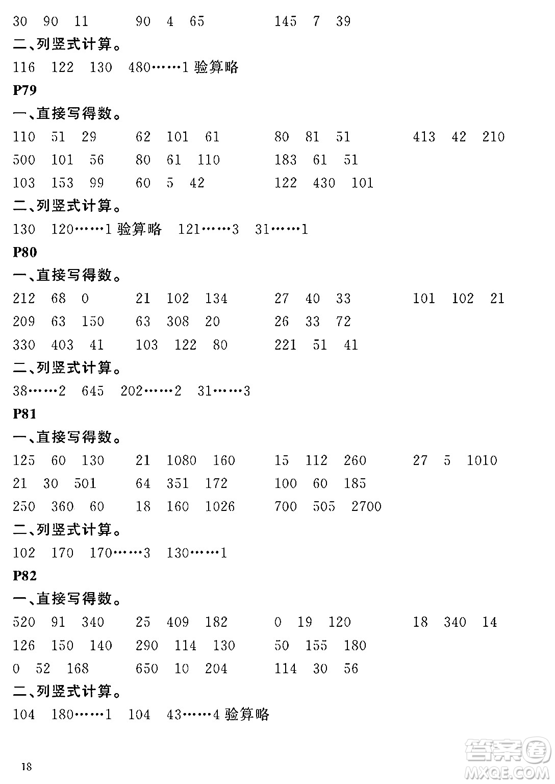 大連理工大學(xué)出版社2024年假期伙伴暑假作業(yè)三年級數(shù)學(xué)通用版答案