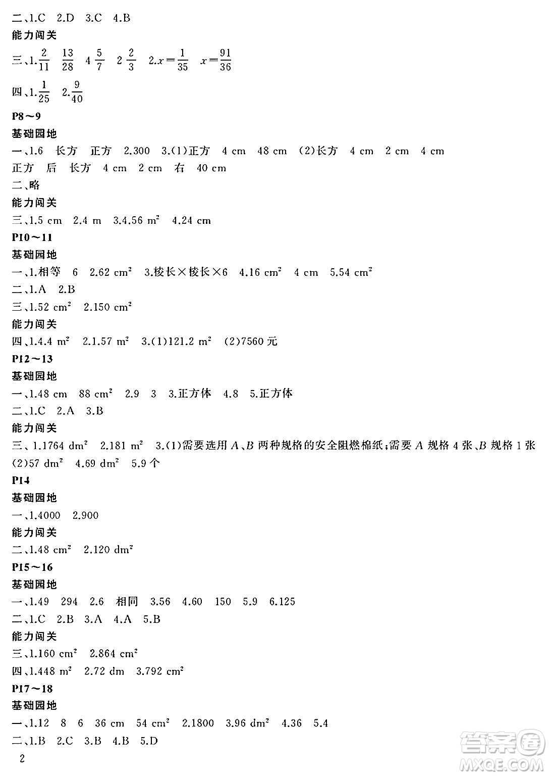 大連理工大學(xué)出版社2024年假期伙伴暑假作業(yè)五年級數(shù)學(xué)北師大版答案