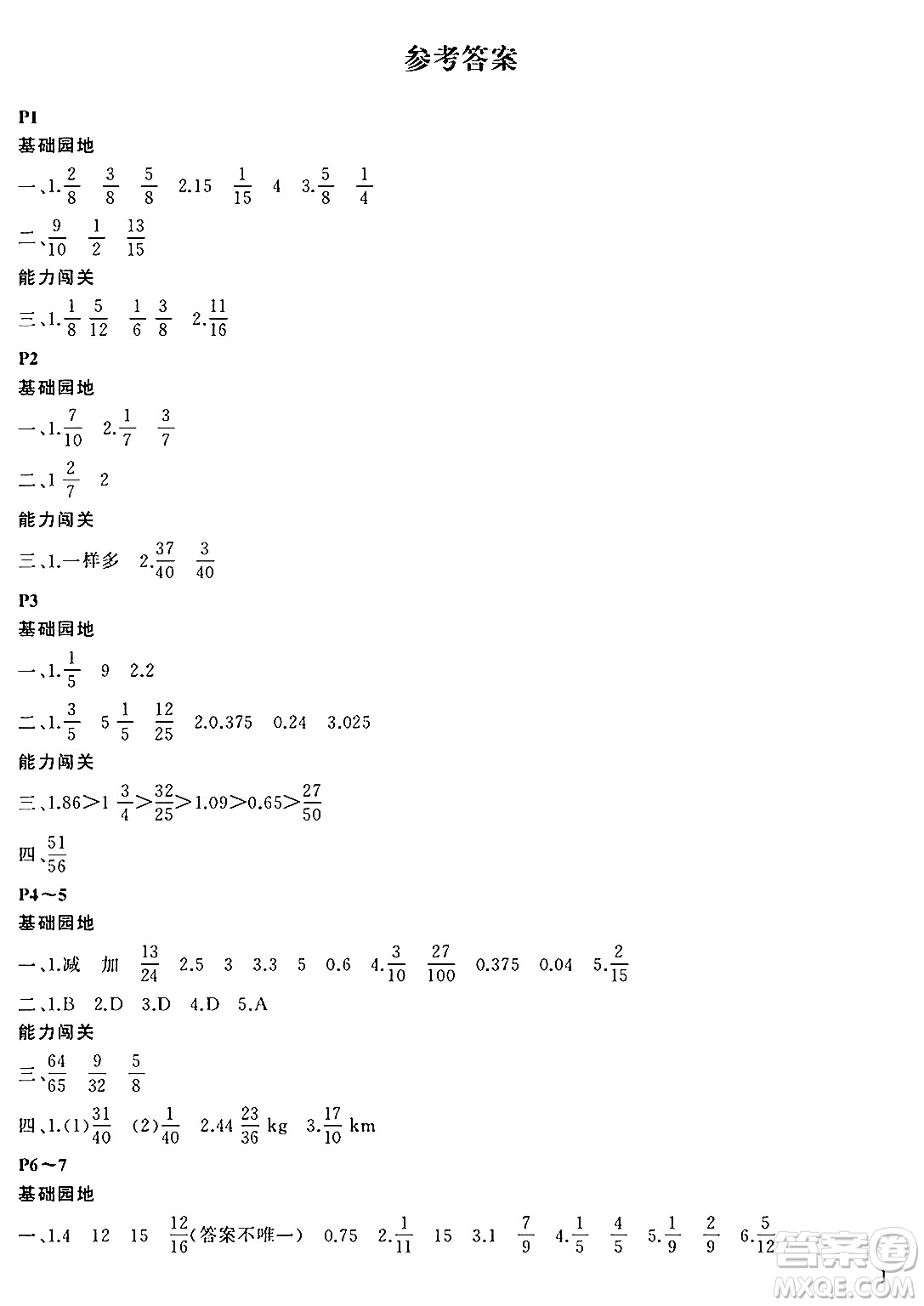 大連理工大學(xué)出版社2024年假期伙伴暑假作業(yè)五年級數(shù)學(xué)北師大版答案