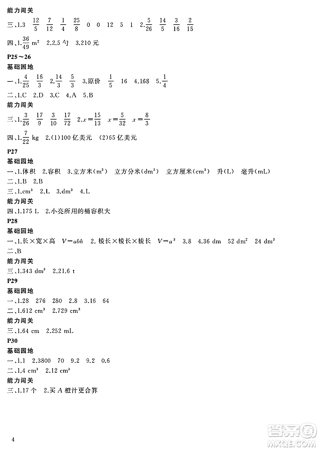 大連理工大學(xué)出版社2024年假期伙伴暑假作業(yè)五年級數(shù)學(xué)北師大版答案