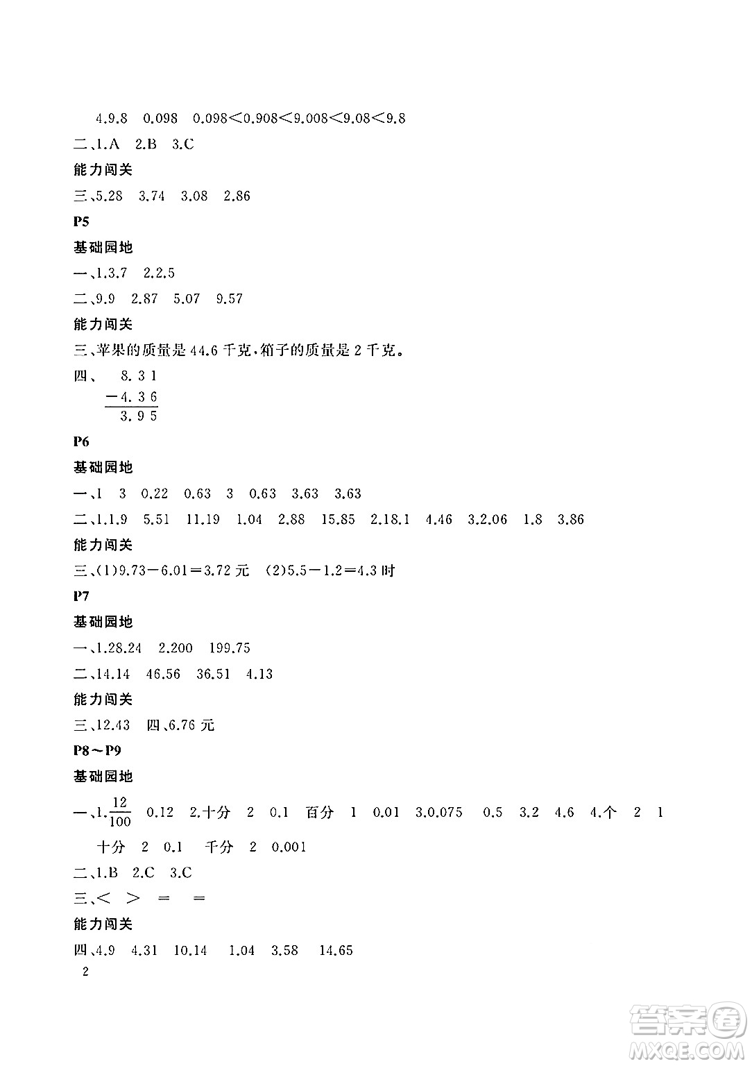 大連理工大學(xué)出版社2024年假期伙伴暑假作業(yè)四年級(jí)數(shù)學(xué)北師大版答案