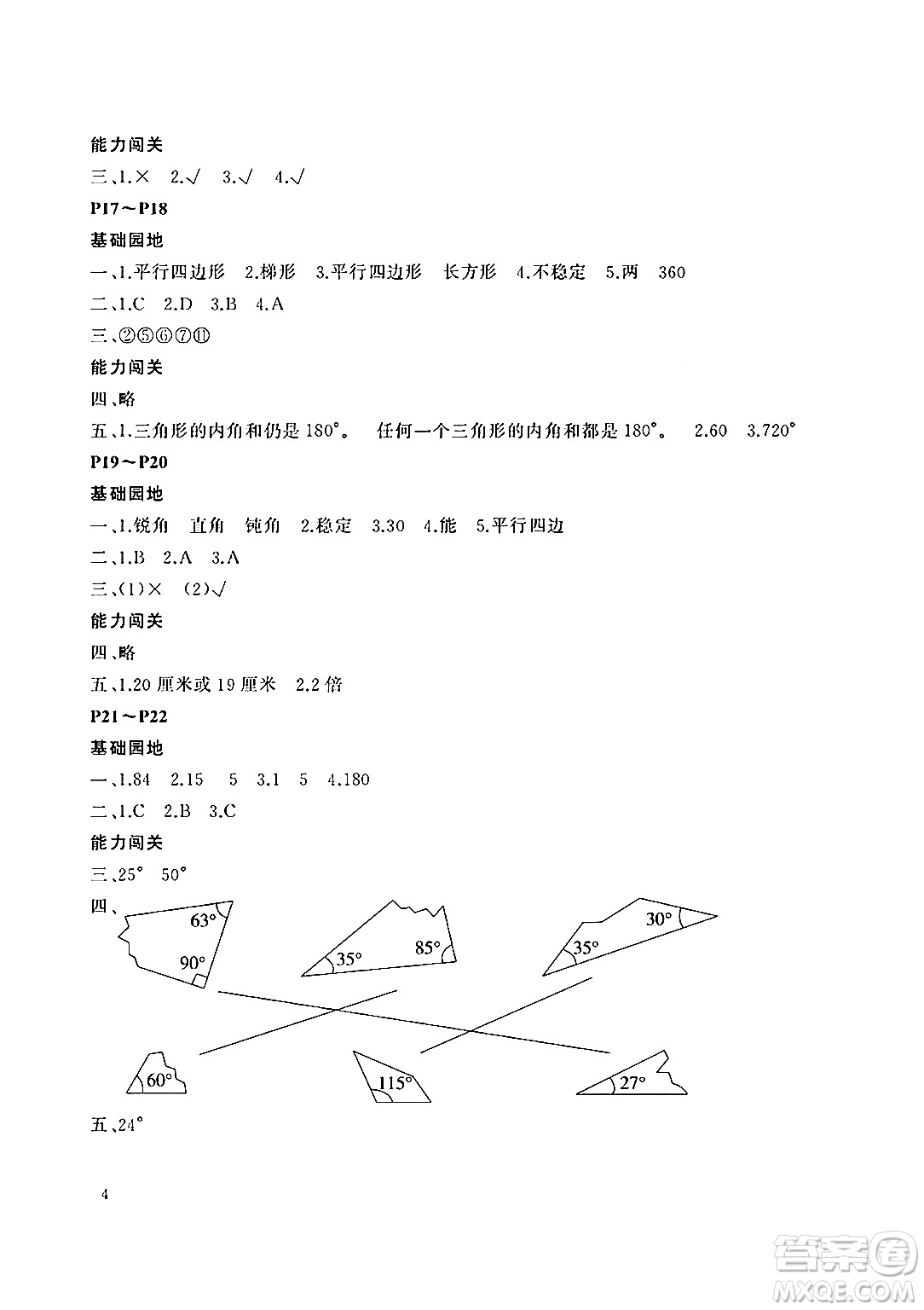 大連理工大學(xué)出版社2024年假期伙伴暑假作業(yè)四年級(jí)數(shù)學(xué)北師大版答案