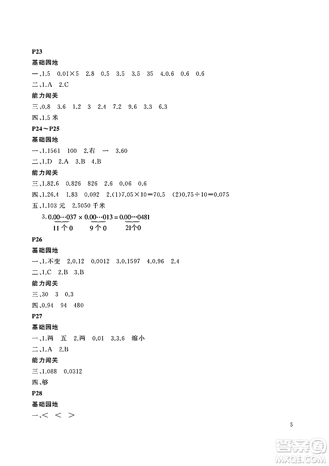 大連理工大學(xué)出版社2024年假期伙伴暑假作業(yè)四年級(jí)數(shù)學(xué)北師大版答案