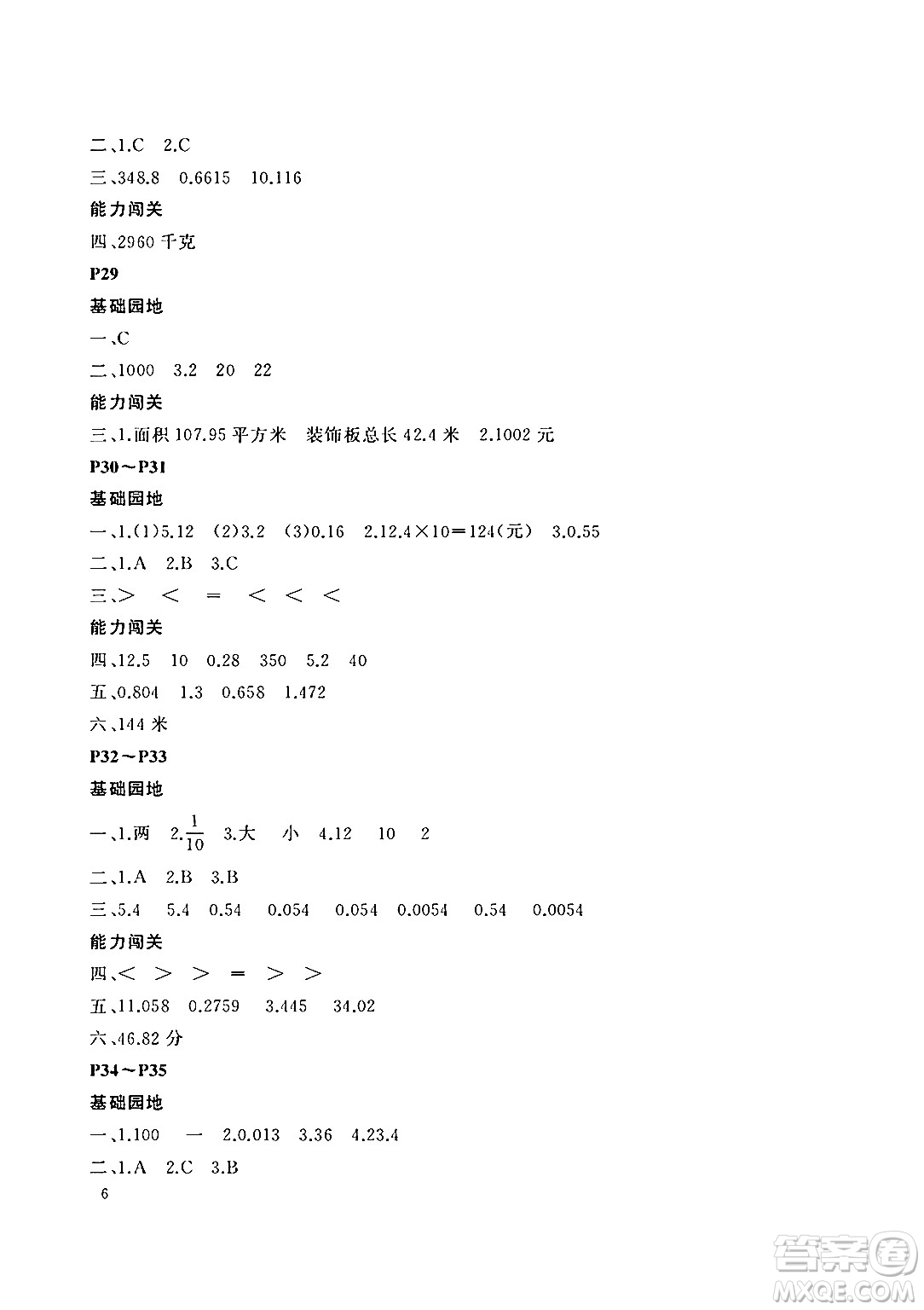 大連理工大學(xué)出版社2024年假期伙伴暑假作業(yè)四年級(jí)數(shù)學(xué)北師大版答案