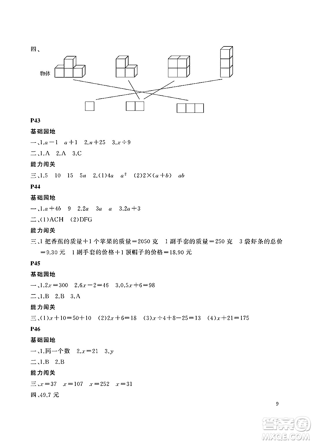 大連理工大學(xué)出版社2024年假期伙伴暑假作業(yè)四年級(jí)數(shù)學(xué)北師大版答案