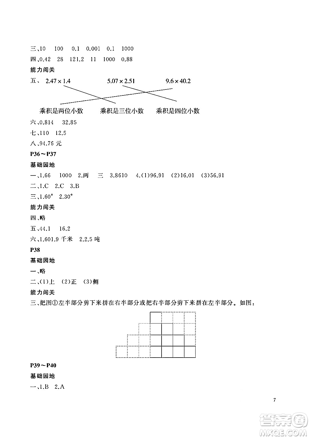 大連理工大學(xué)出版社2024年假期伙伴暑假作業(yè)四年級(jí)數(shù)學(xué)北師大版答案