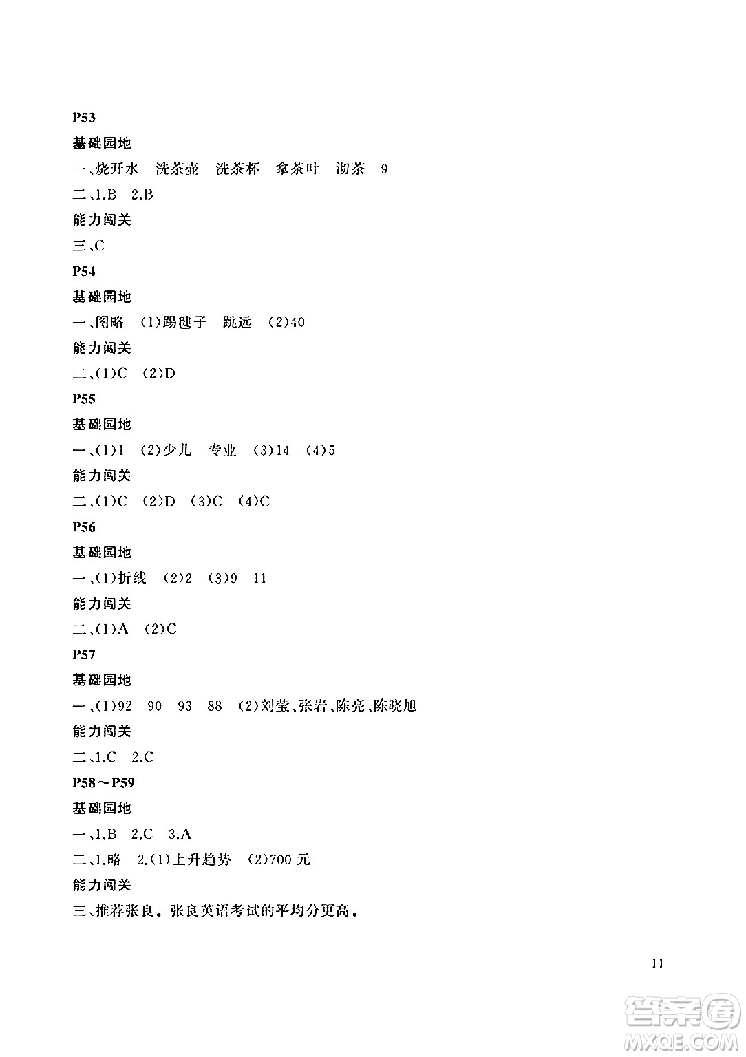 大連理工大學(xué)出版社2024年假期伙伴暑假作業(yè)四年級(jí)數(shù)學(xué)北師大版答案