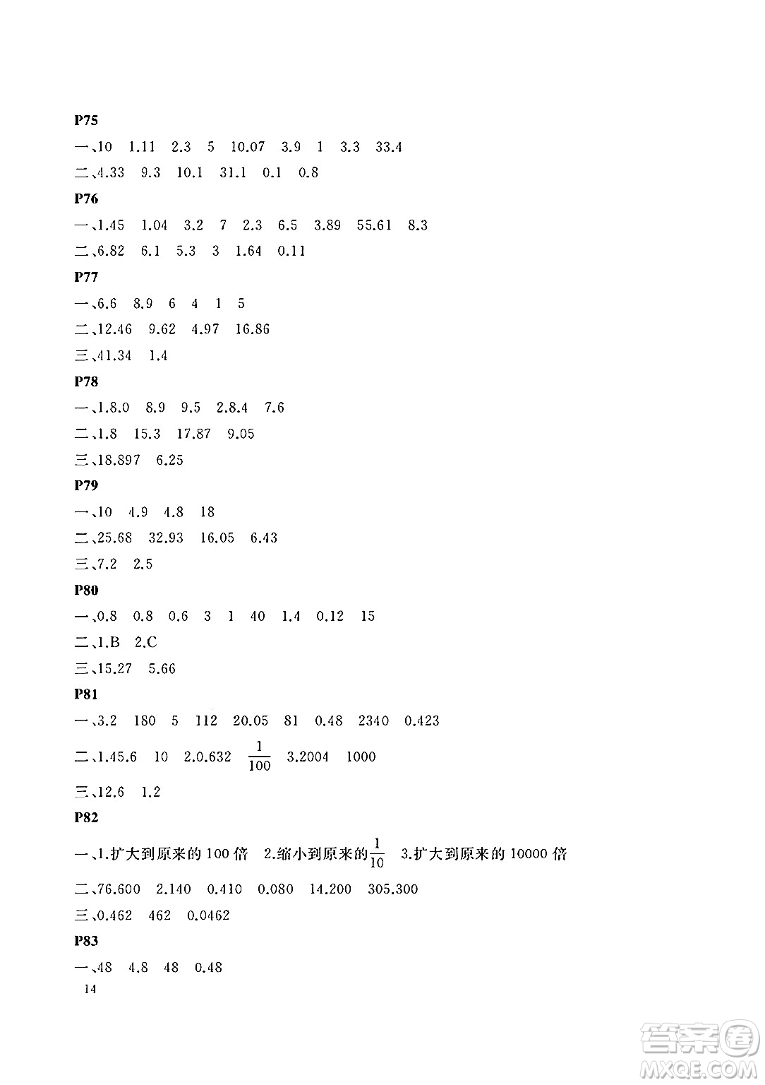 大連理工大學(xué)出版社2024年假期伙伴暑假作業(yè)四年級(jí)數(shù)學(xué)北師大版答案