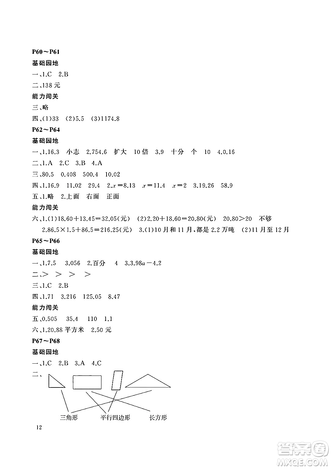 大連理工大學(xué)出版社2024年假期伙伴暑假作業(yè)四年級(jí)數(shù)學(xué)北師大版答案