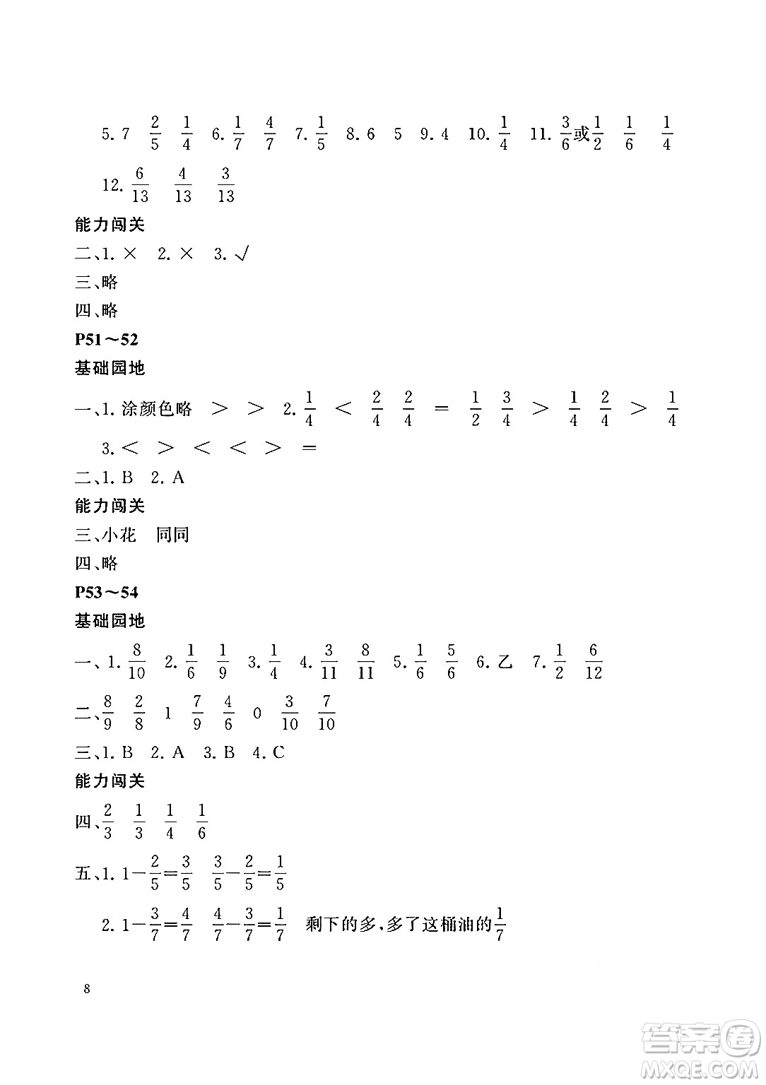 大連理工大學出版社2024年假期伙伴暑假作業(yè)三年級數(shù)學北師大版答案