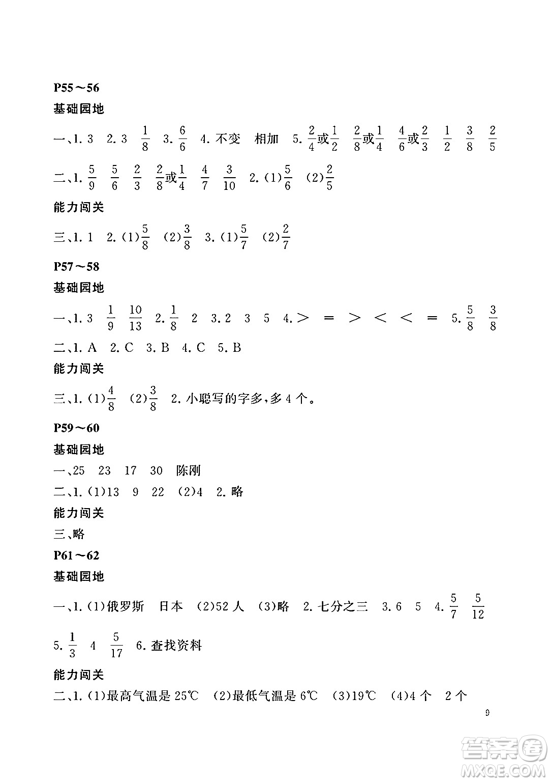 大連理工大學出版社2024年假期伙伴暑假作業(yè)三年級數(shù)學北師大版答案