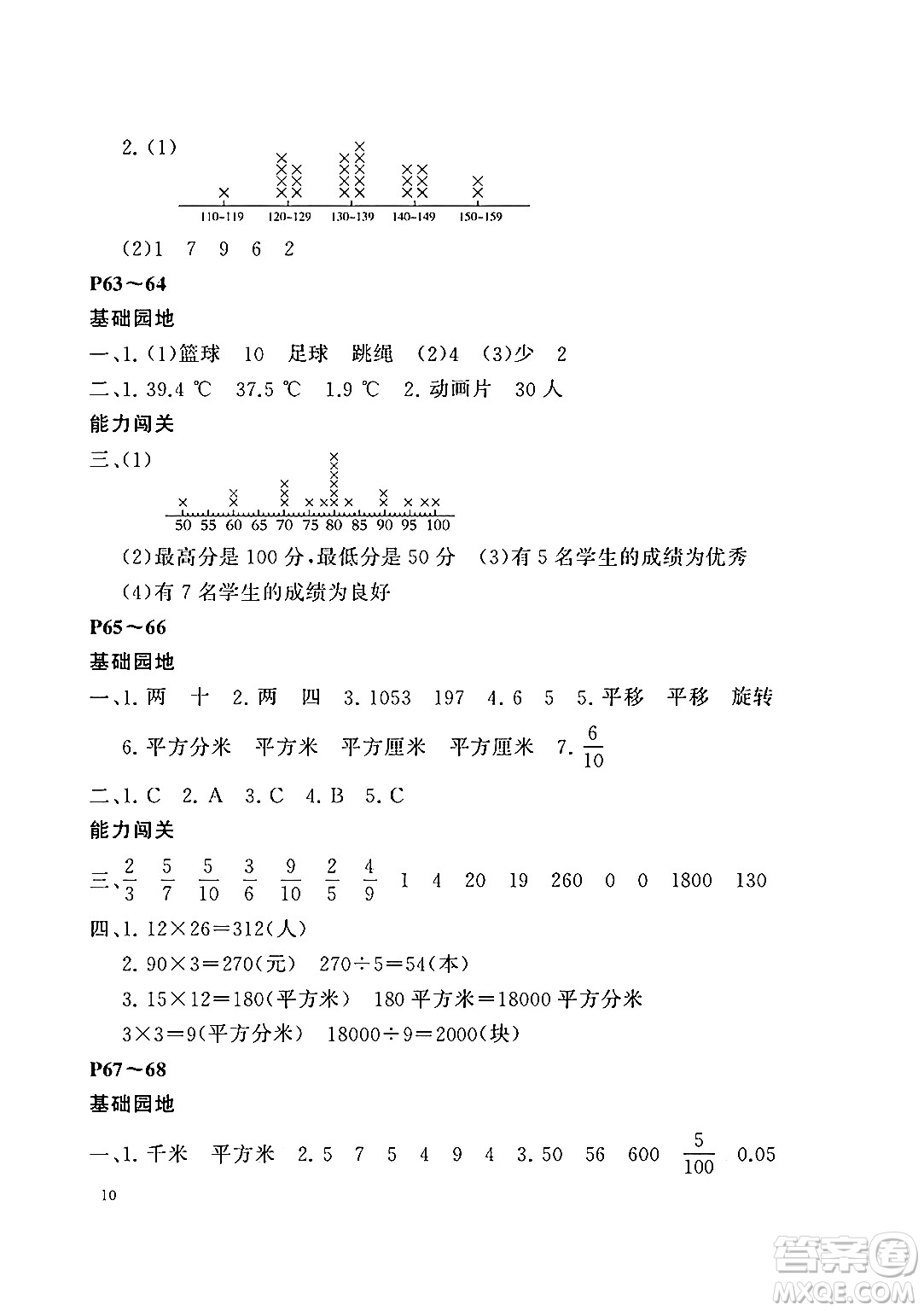 大連理工大學出版社2024年假期伙伴暑假作業(yè)三年級數(shù)學北師大版答案