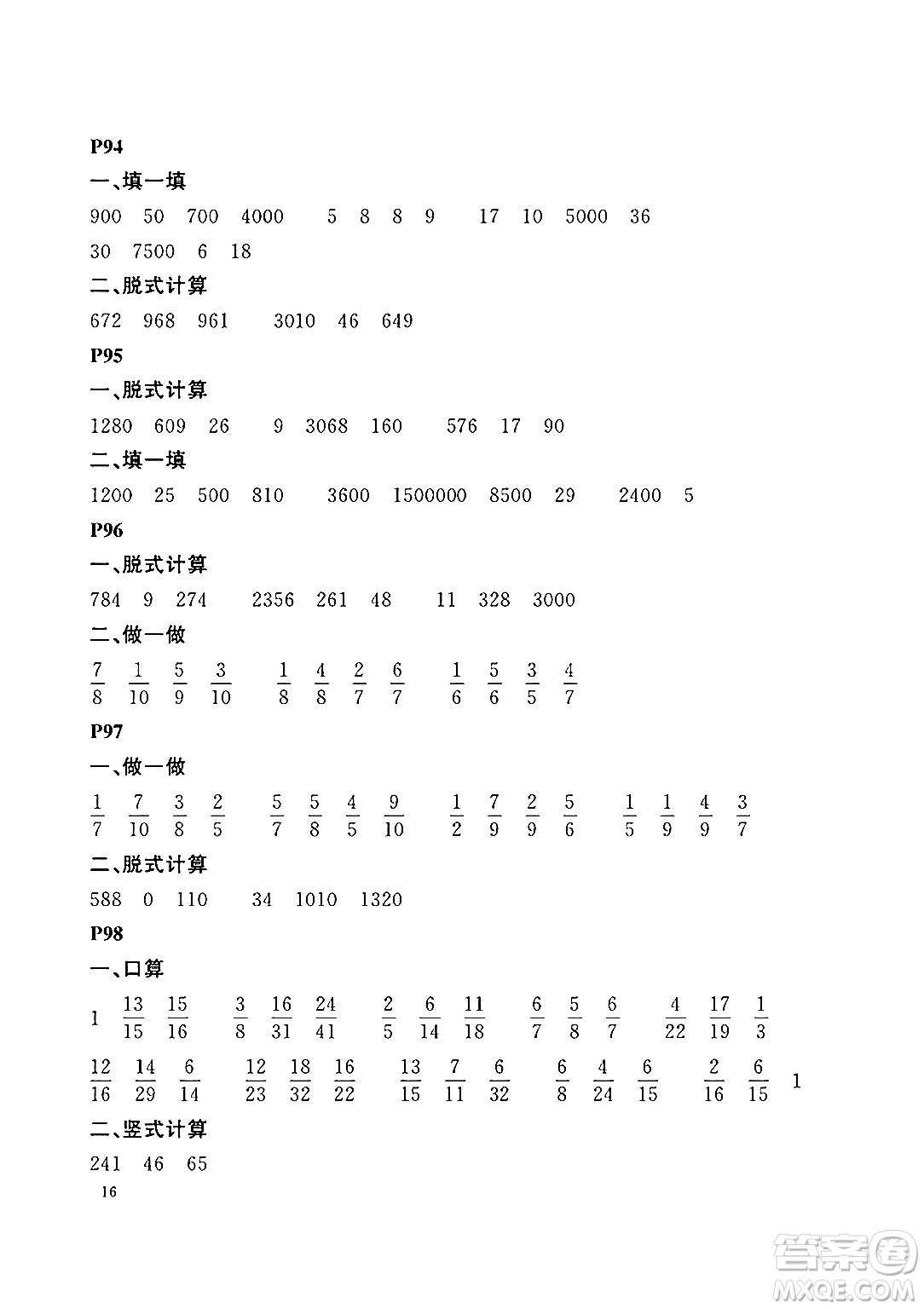 大連理工大學出版社2024年假期伙伴暑假作業(yè)三年級數(shù)學北師大版答案