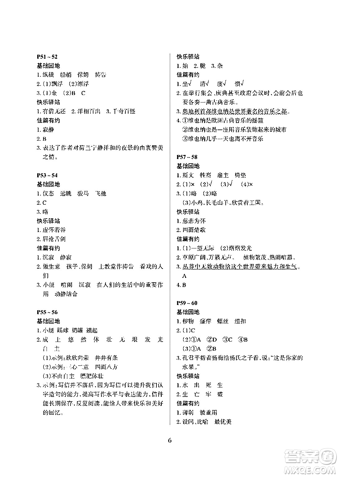 大連理工大學(xué)出版社2024年假期伙伴暑假作業(yè)五年級(jí)語(yǔ)文通用版答案