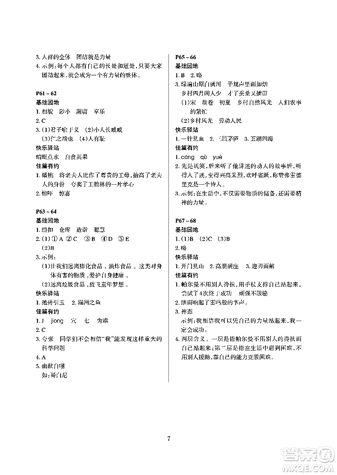 大連理工大學(xué)出版社2024年假期伙伴暑假作業(yè)五年級(jí)語(yǔ)文通用版答案