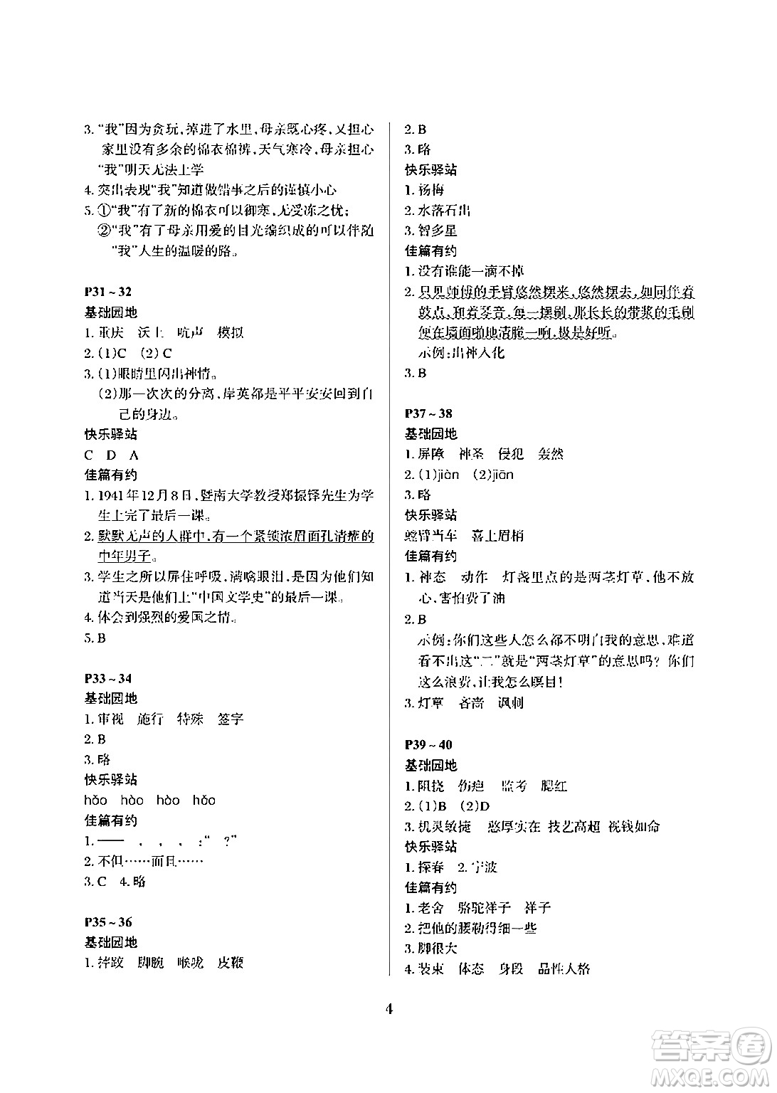 大連理工大學(xué)出版社2024年假期伙伴暑假作業(yè)五年級(jí)語(yǔ)文通用版答案