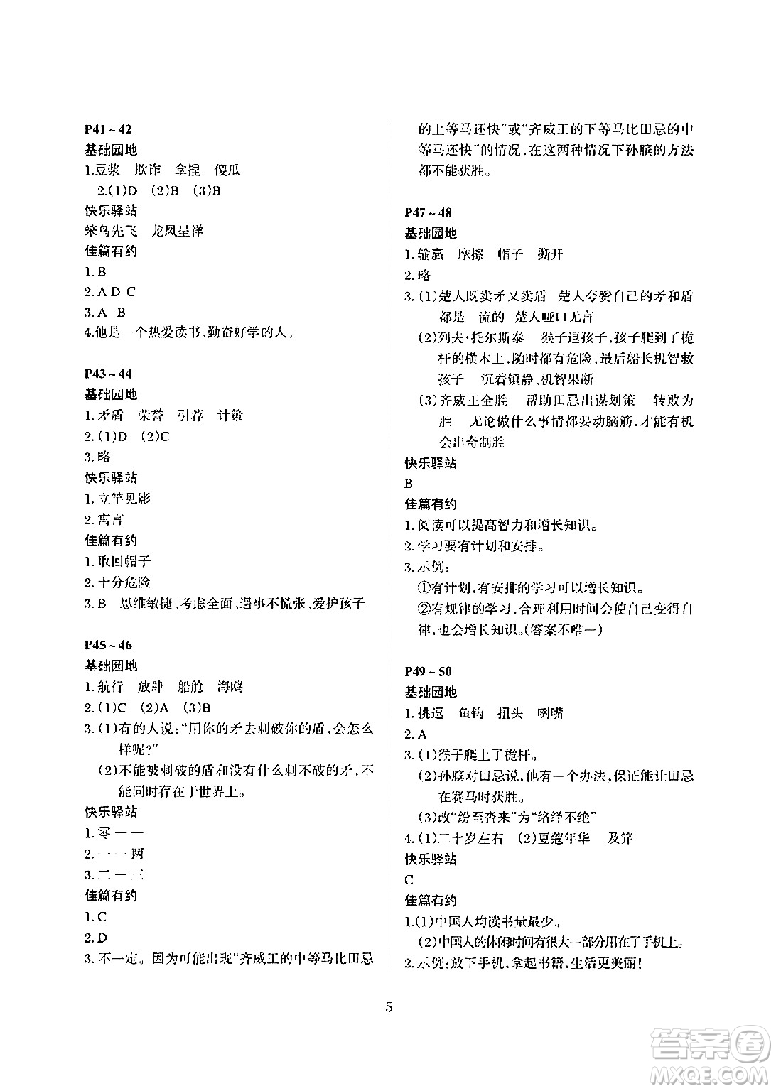 大連理工大學(xué)出版社2024年假期伙伴暑假作業(yè)五年級(jí)語(yǔ)文通用版答案