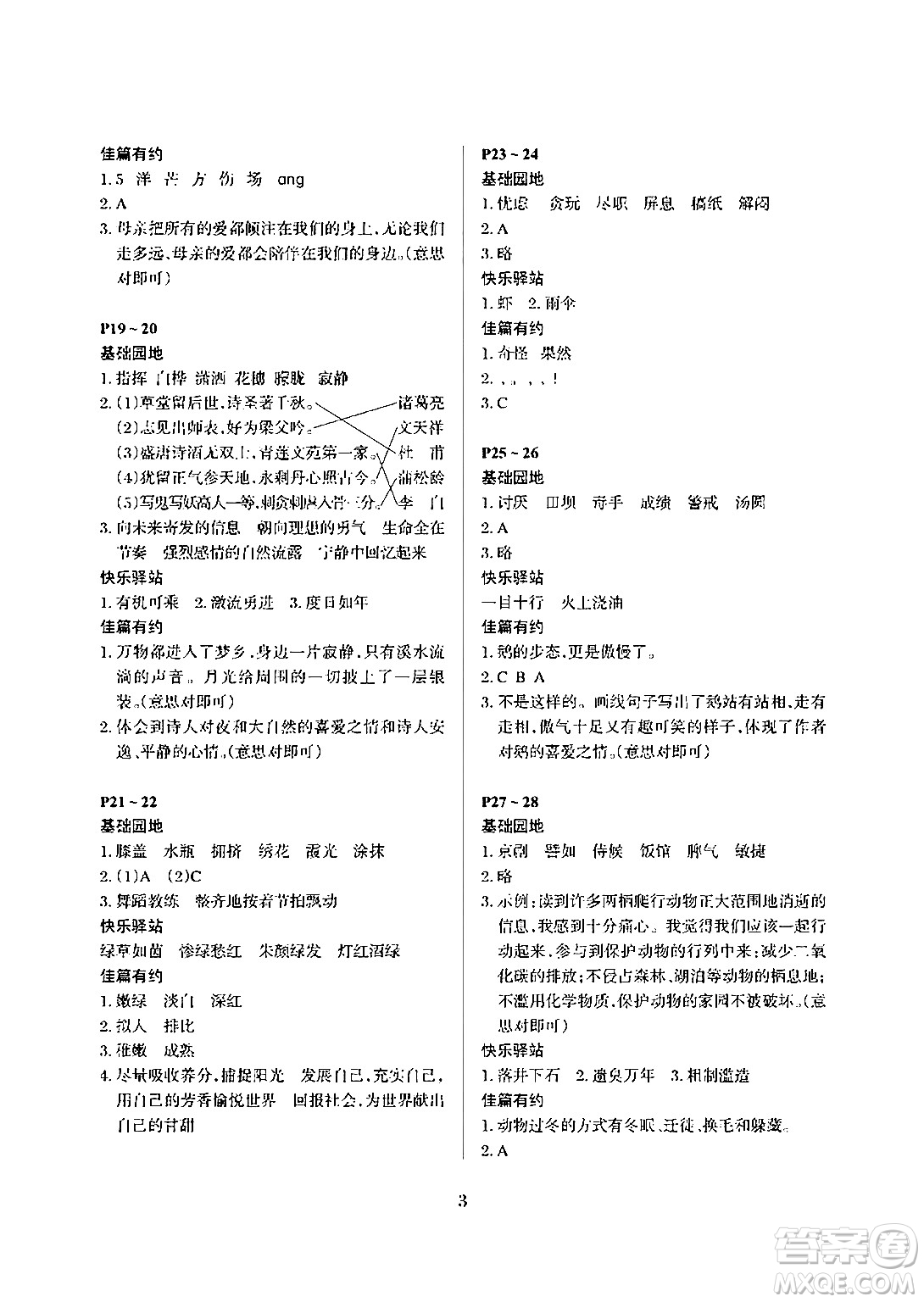 大連理工大學出版社2024年假期伙伴暑假作業(yè)四年級語文通用版答案