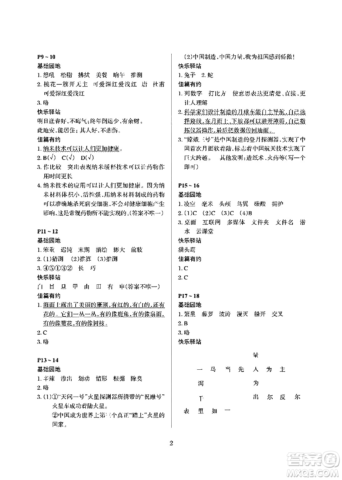 大連理工大學出版社2024年假期伙伴暑假作業(yè)四年級語文通用版答案