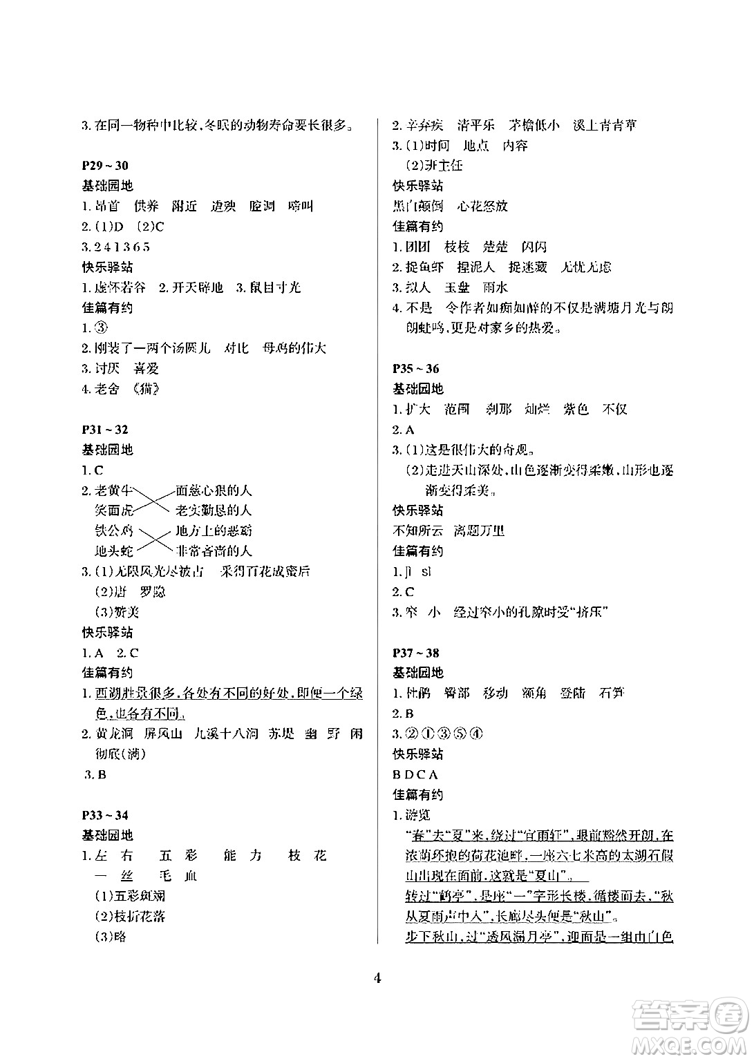 大連理工大學出版社2024年假期伙伴暑假作業(yè)四年級語文通用版答案