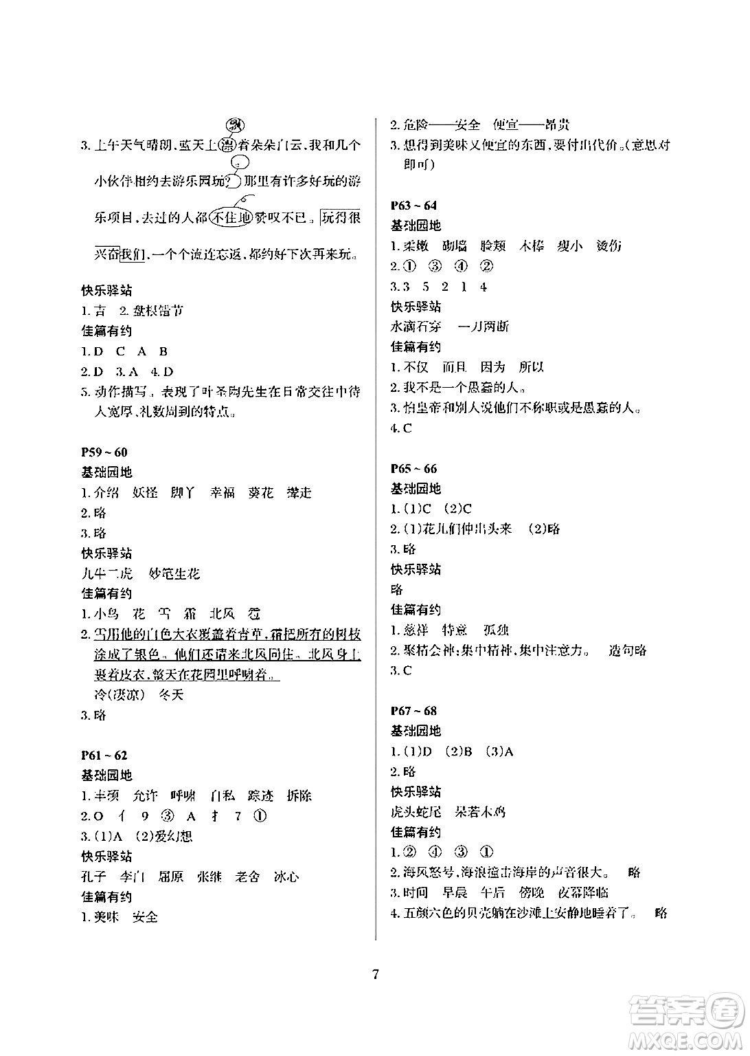 大連理工大學出版社2024年假期伙伴暑假作業(yè)四年級語文通用版答案