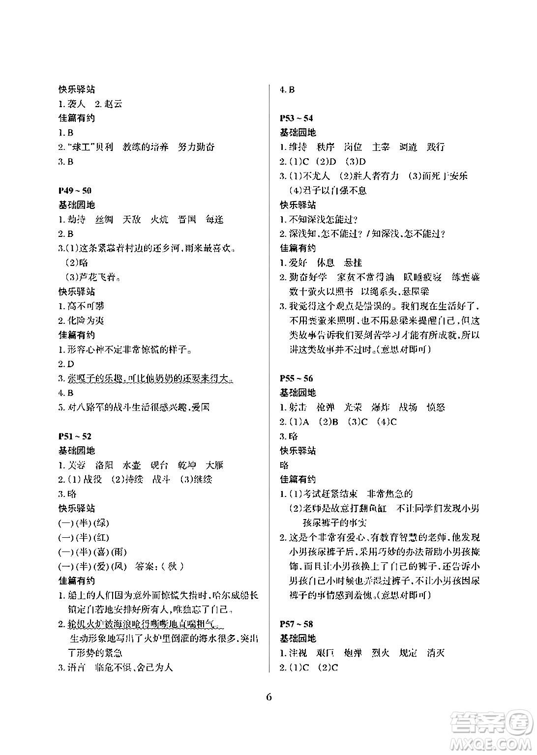 大連理工大學出版社2024年假期伙伴暑假作業(yè)四年級語文通用版答案