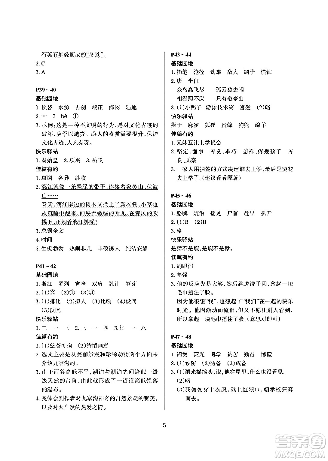 大連理工大學出版社2024年假期伙伴暑假作業(yè)四年級語文通用版答案