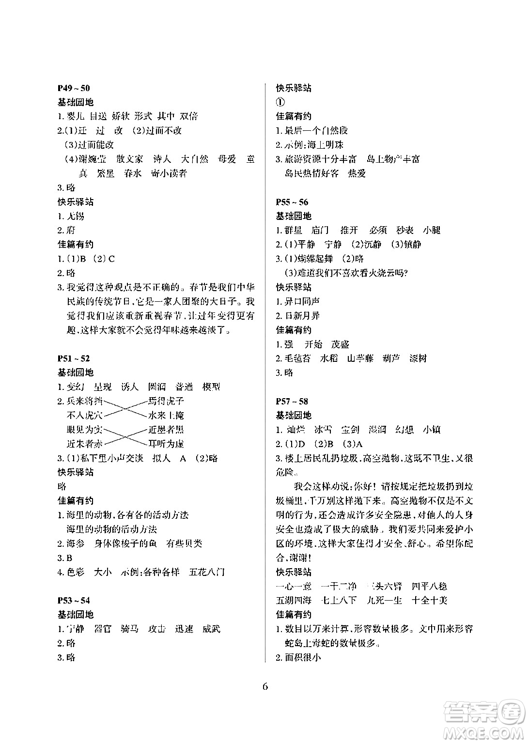 大連理工大學出版社2024年假期伙伴暑假作業(yè)三年級語文通用版答案