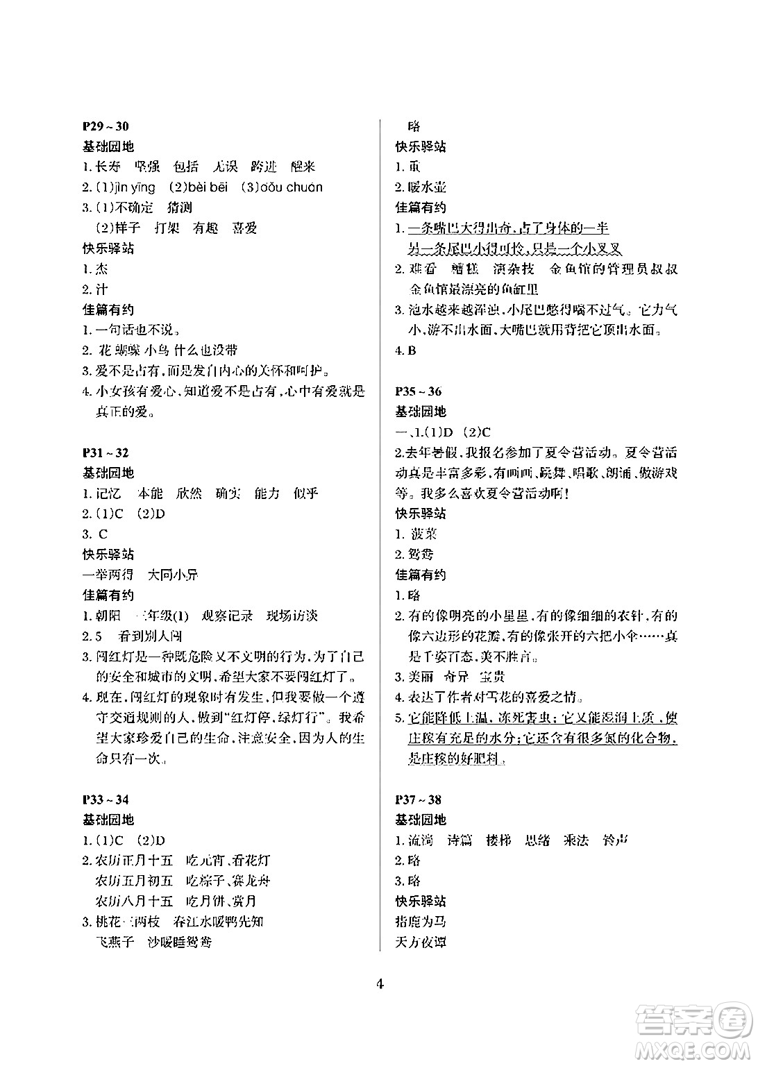 大連理工大學出版社2024年假期伙伴暑假作業(yè)三年級語文通用版答案