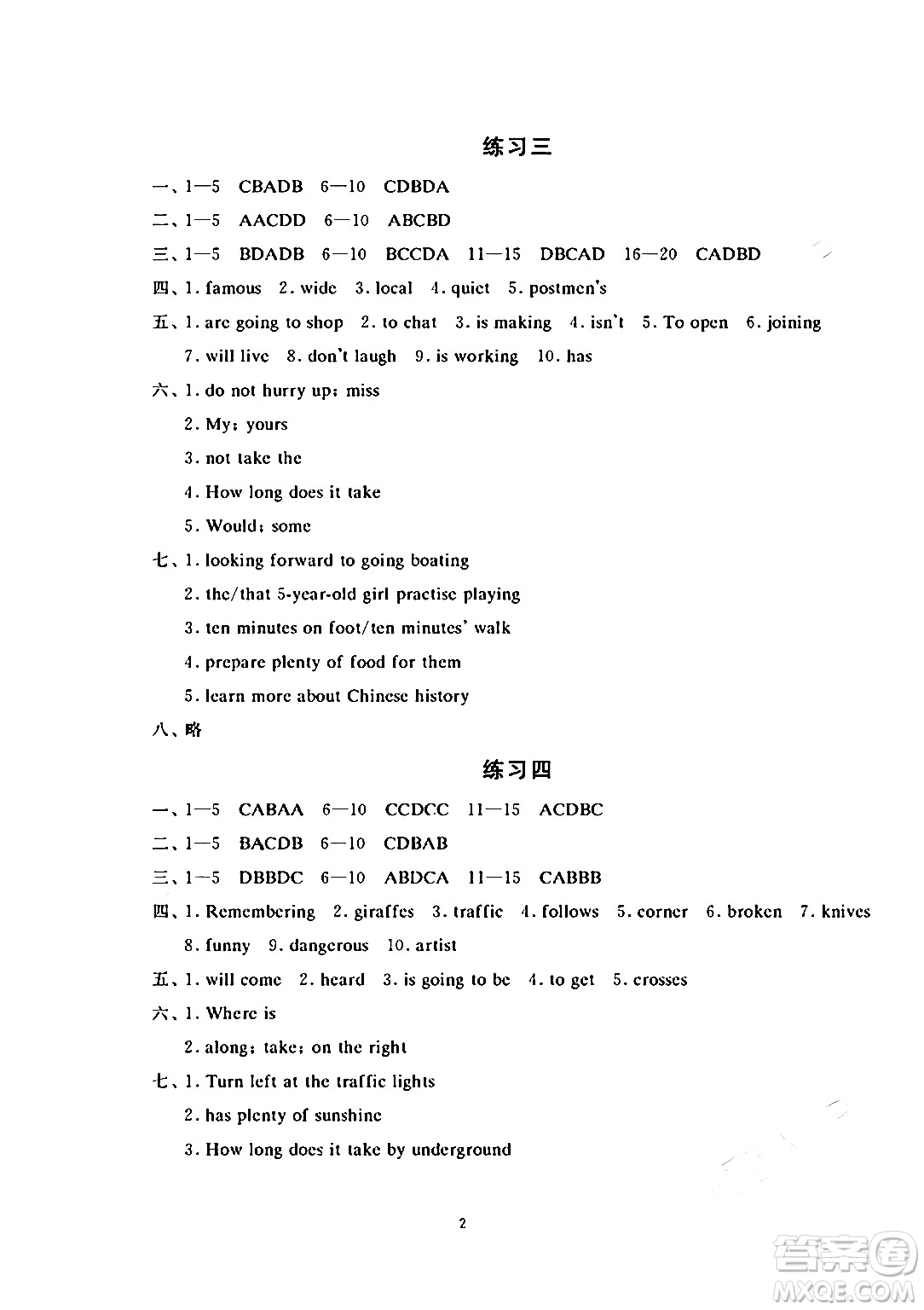 江蘇鳳凰美術(shù)出版社2024年快樂暑假學(xué)習(xí)生活七年級英語通用版答案