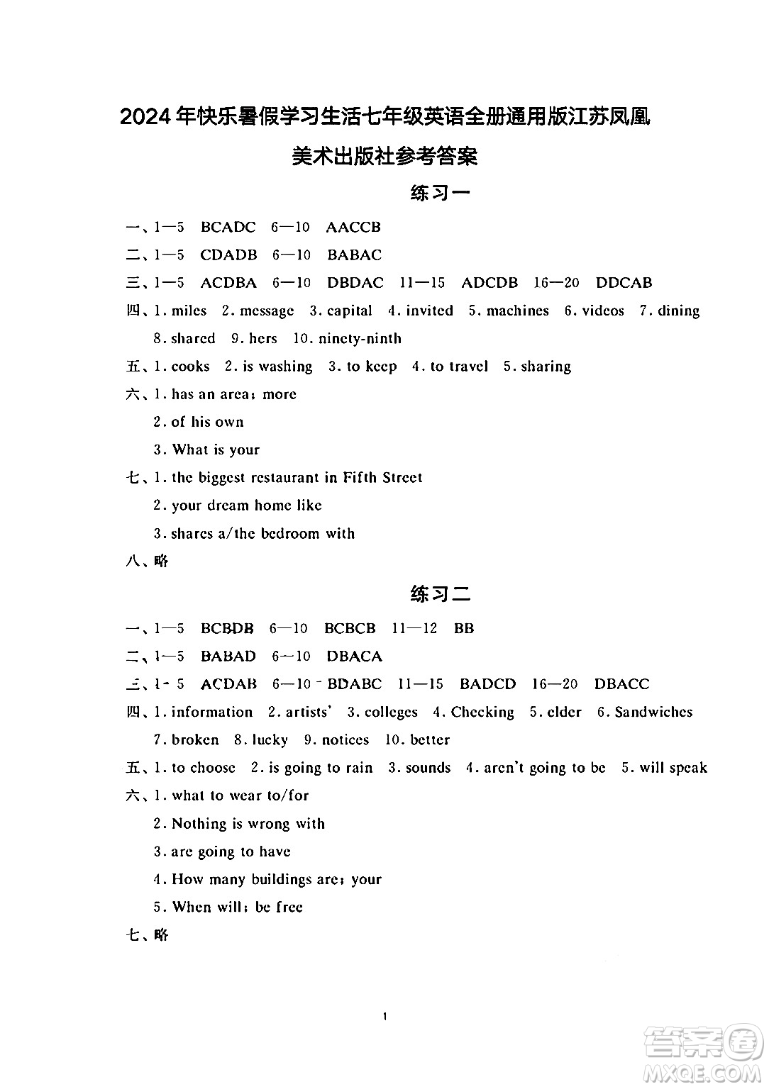 江蘇鳳凰美術(shù)出版社2024年快樂暑假學(xué)習(xí)生活七年級英語通用版答案