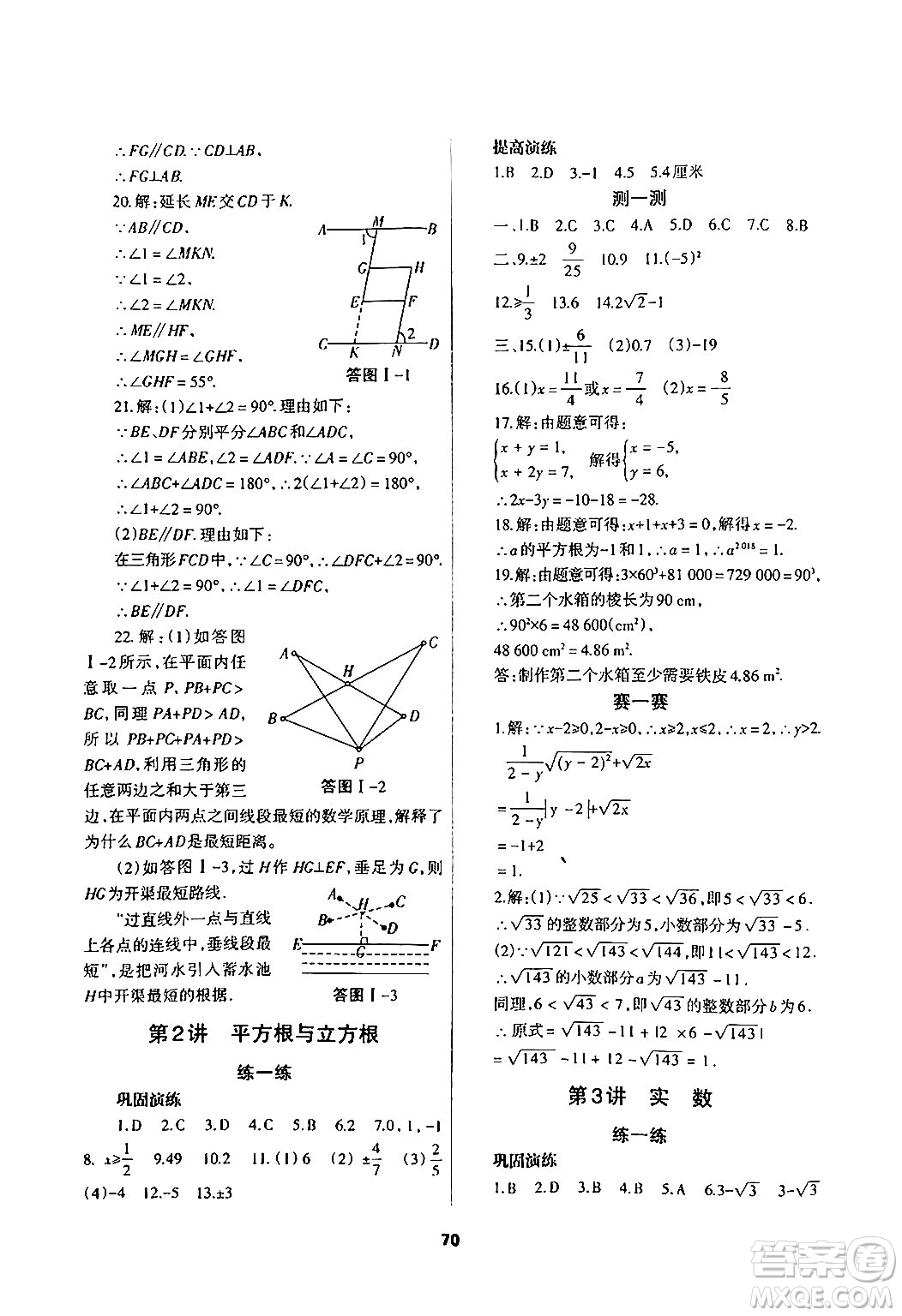 蘭州大學(xué)出版社2024年暑假作業(yè)七年級數(shù)學(xué)人教版答案