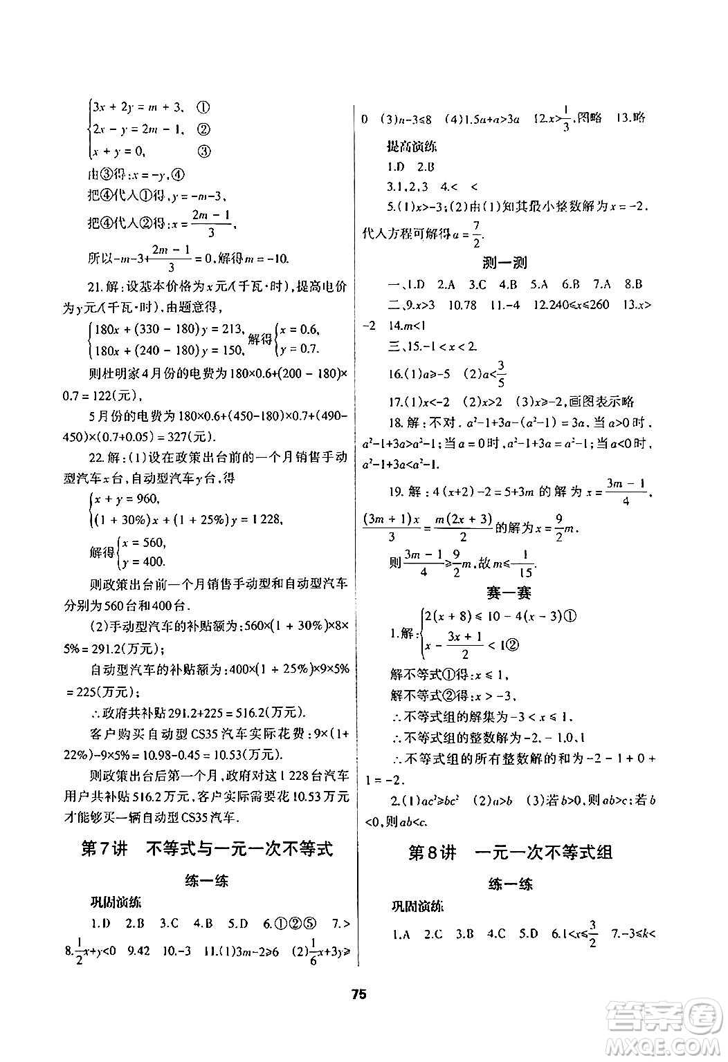 蘭州大學(xué)出版社2024年暑假作業(yè)七年級數(shù)學(xué)人教版答案