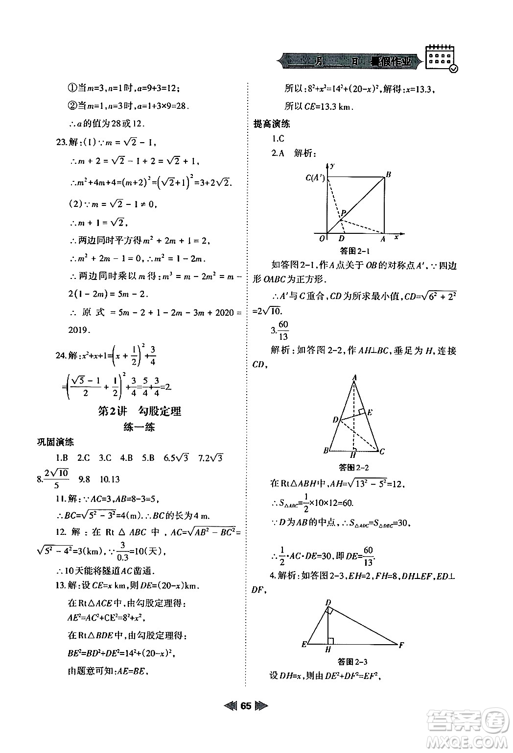 蘭州大學(xué)出版社2024年暑假作業(yè)八年級數(shù)學(xué)人教版答案