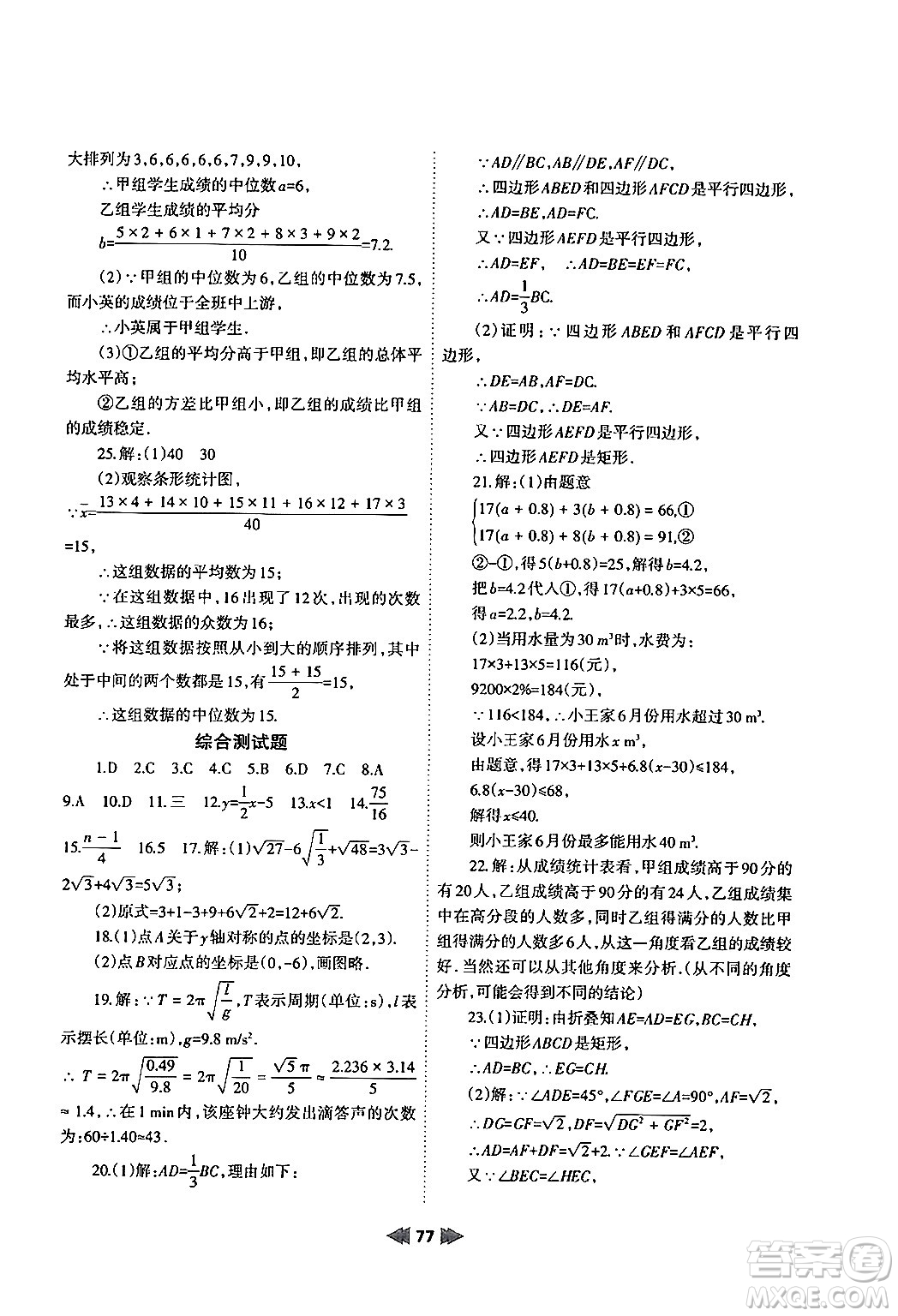 蘭州大學(xué)出版社2024年暑假作業(yè)八年級數(shù)學(xué)人教版答案