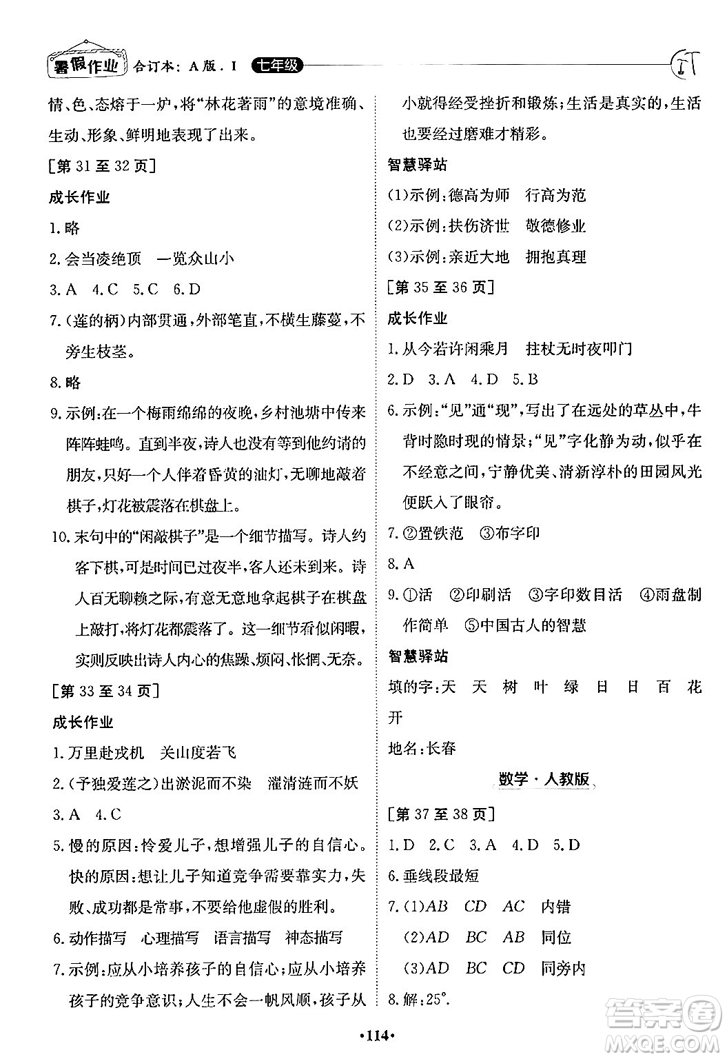 江西高校出版社2024年暑假作業(yè)七年級合訂本人教版答案