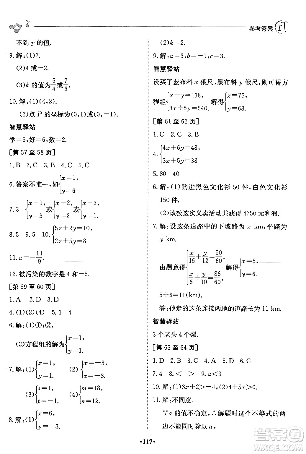 江西高校出版社2024年暑假作業(yè)七年級合訂本人教版答案