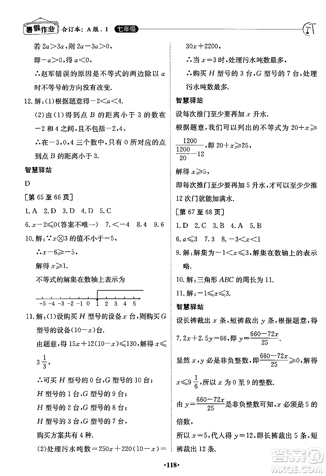 江西高校出版社2024年暑假作業(yè)七年級合訂本人教版答案