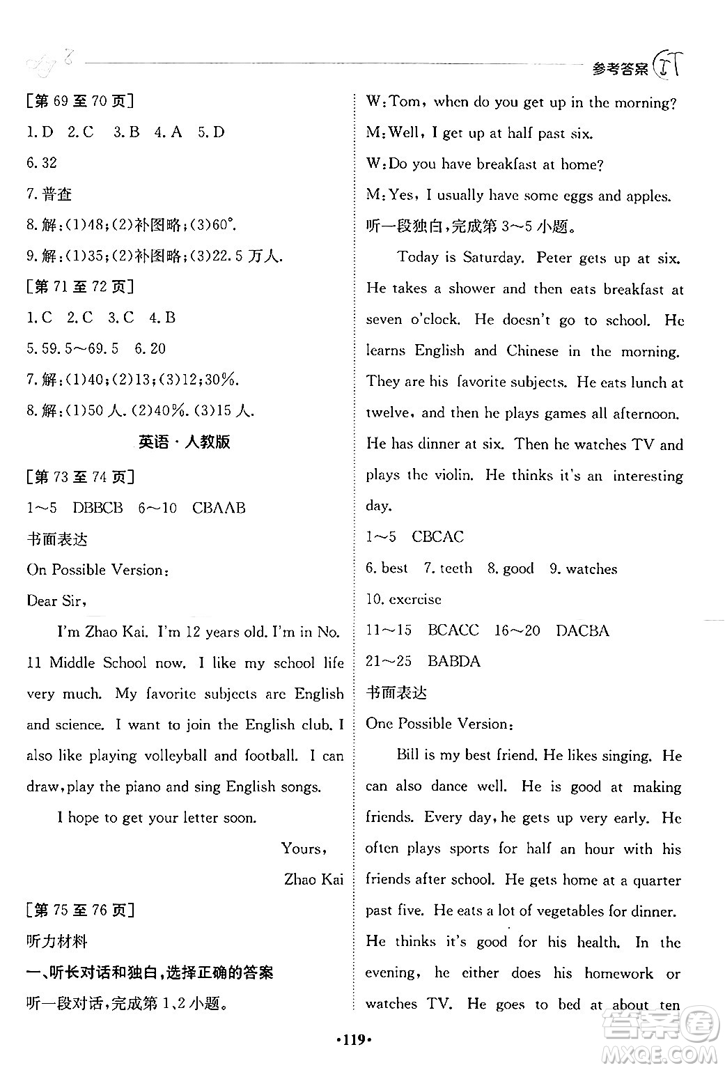 江西高校出版社2024年暑假作業(yè)七年級合訂本人教版答案