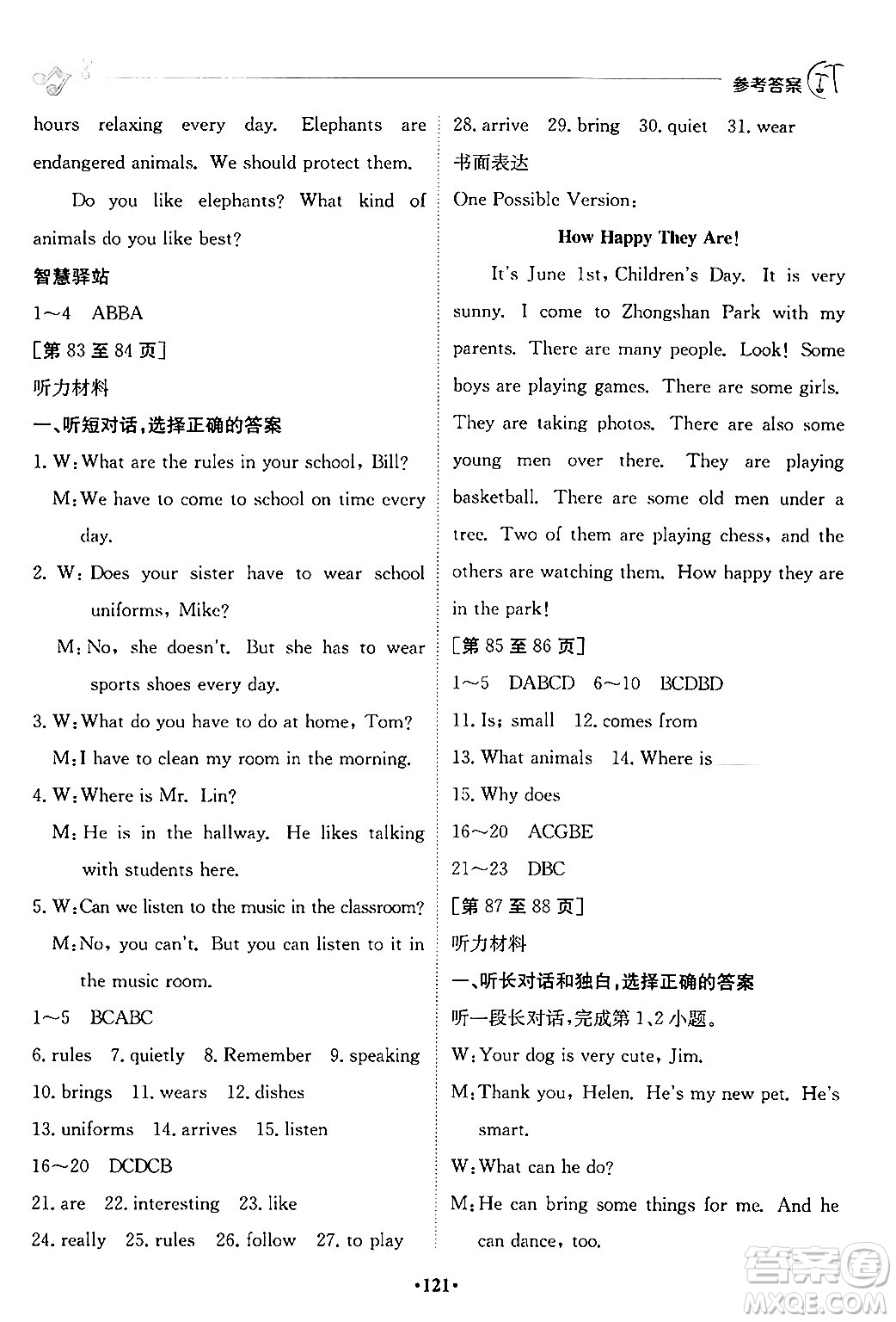 江西高校出版社2024年暑假作業(yè)七年級合訂本人教版答案