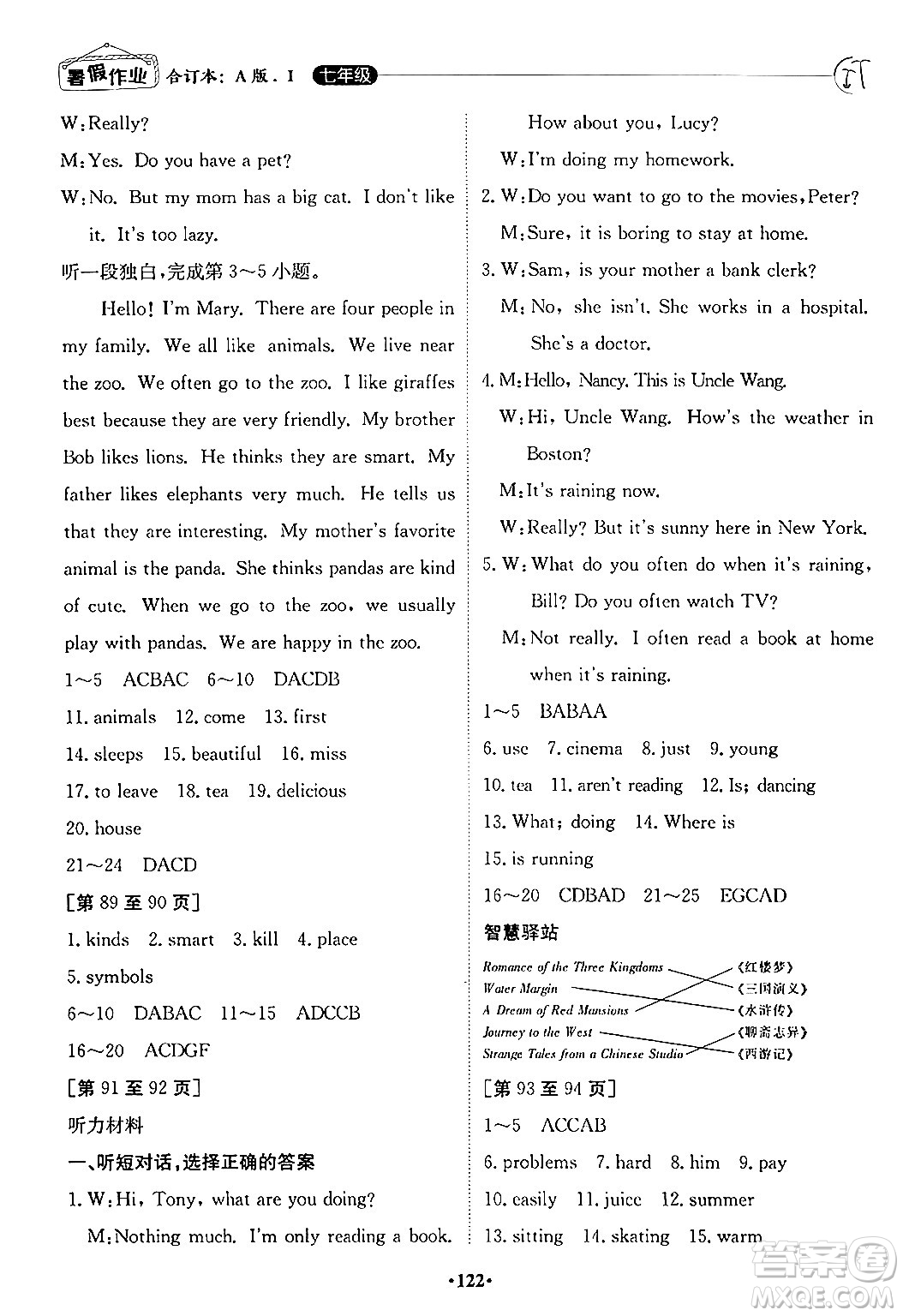 江西高校出版社2024年暑假作業(yè)七年級合訂本人教版答案