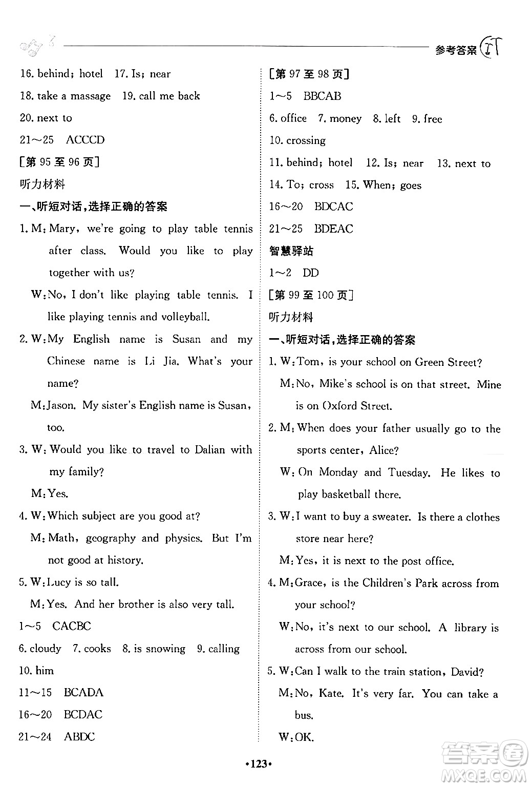 江西高校出版社2024年暑假作業(yè)七年級合訂本人教版答案