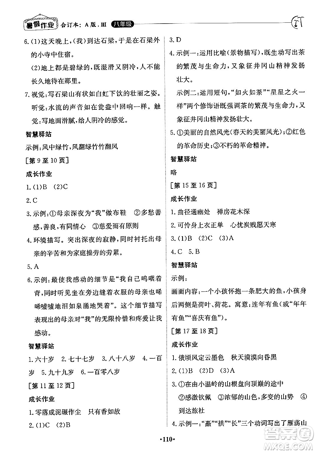 江西高校出版社2024年暑假作業(yè)八年級(jí)合訂本人教版答案