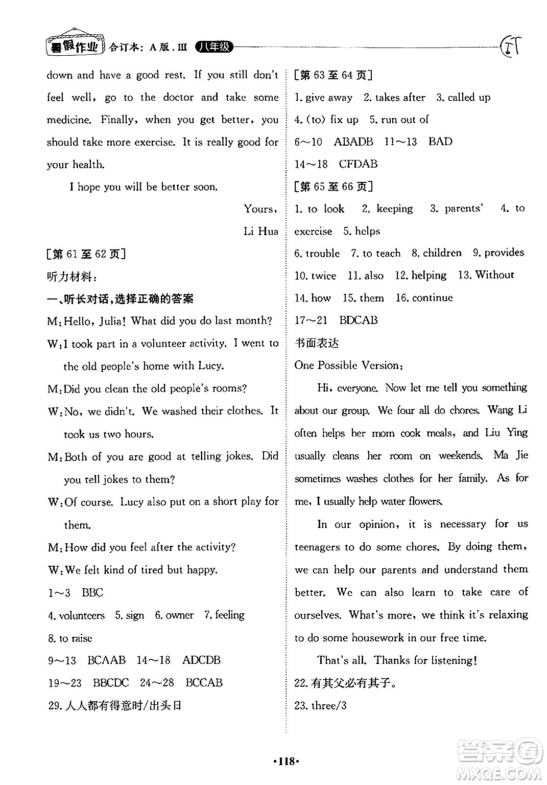 江西高校出版社2024年暑假作業(yè)八年級(jí)合訂本人教版答案