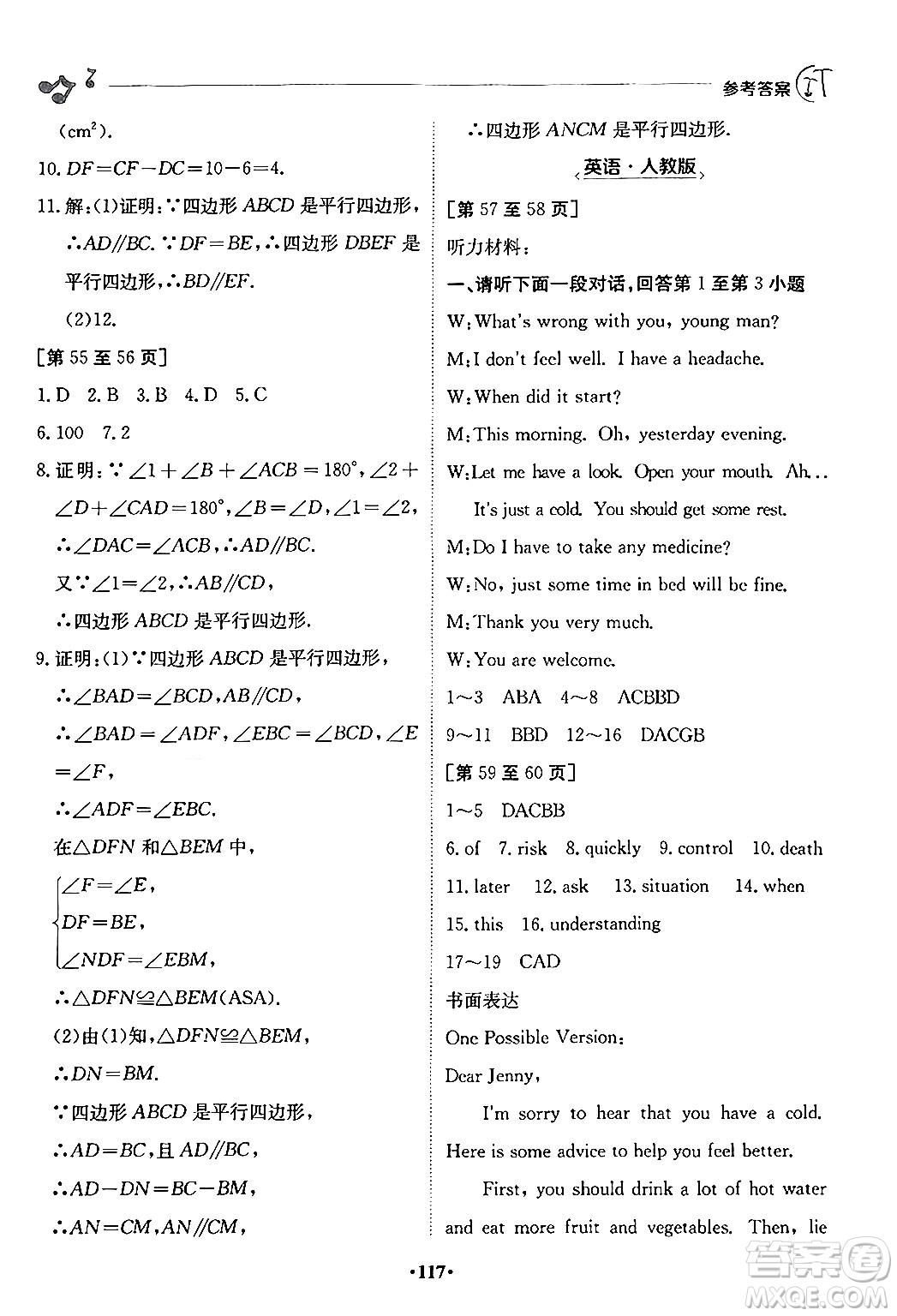 江西高校出版社2024年暑假作業(yè)八年級(jí)合訂本人教版答案