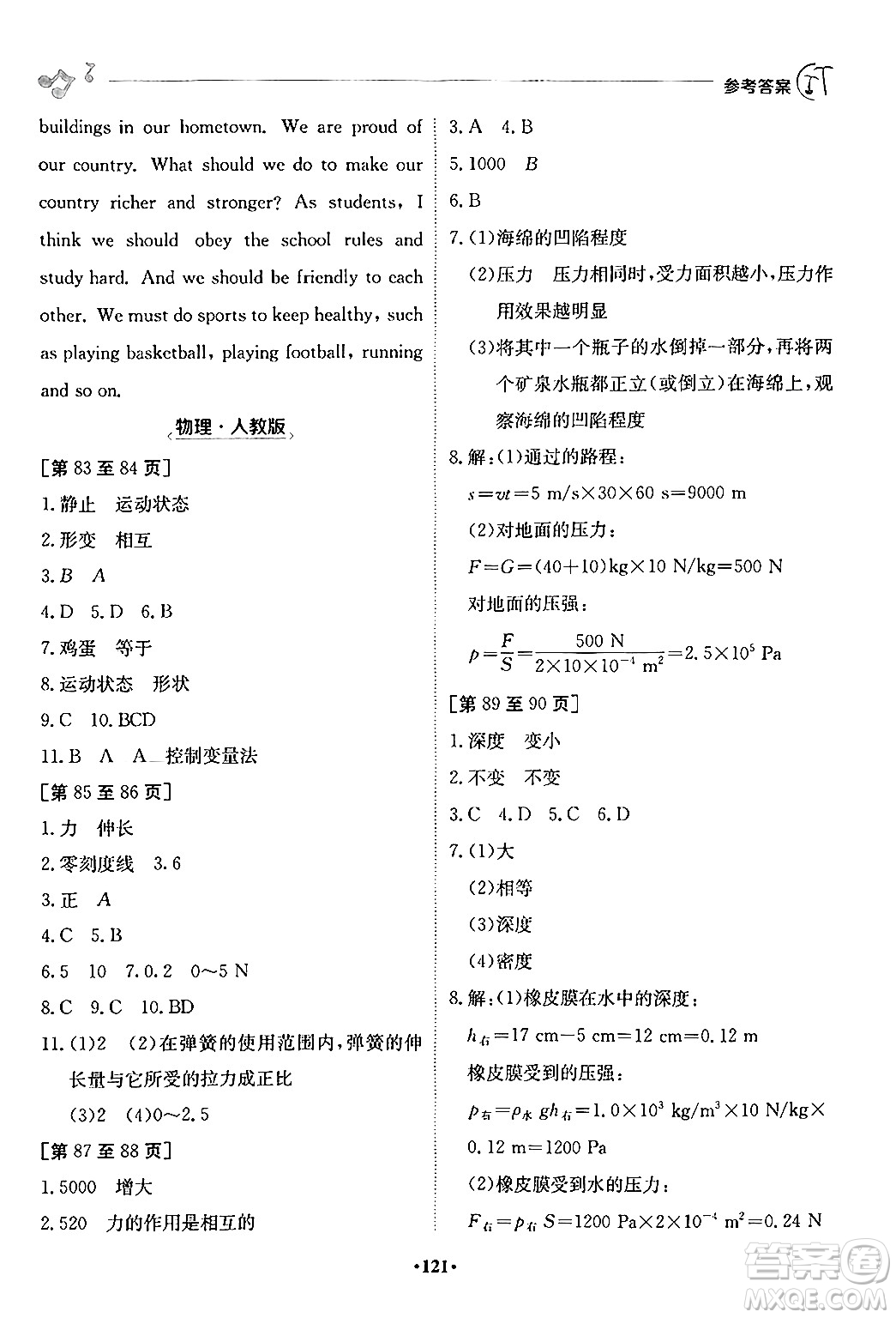 江西高校出版社2024年暑假作業(yè)八年級(jí)合訂本人教版答案