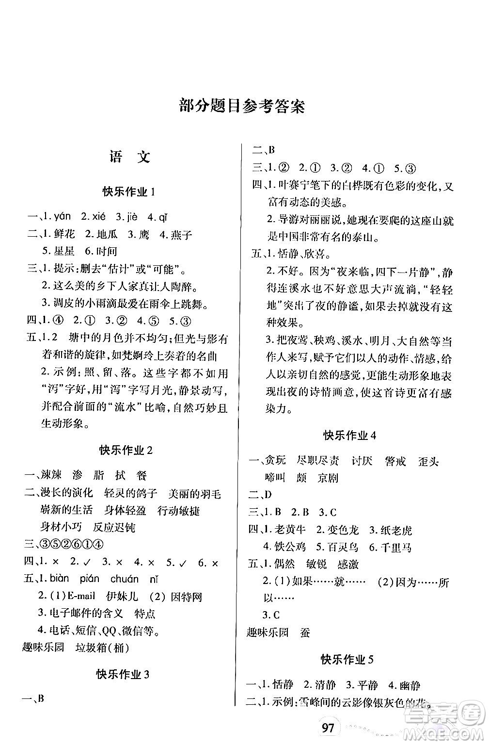 二十一世紀出版社集團2024年小學(xué)暑假作業(yè)四年級合訂本通用版答案