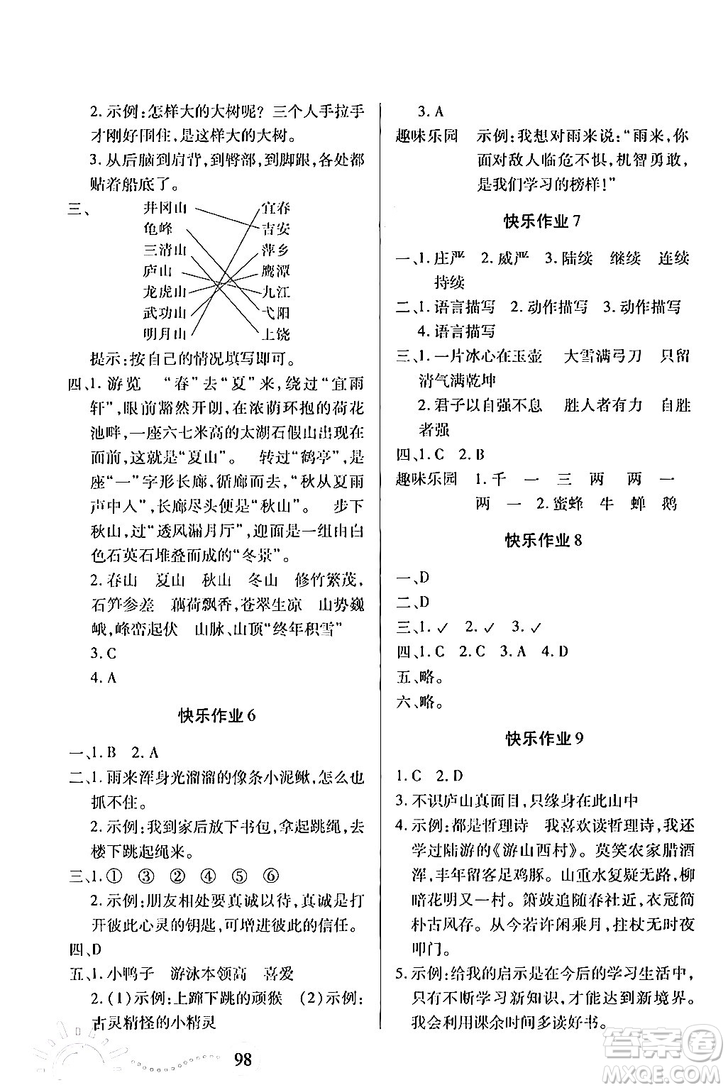 二十一世紀出版社集團2024年小學(xué)暑假作業(yè)四年級合訂本通用版答案