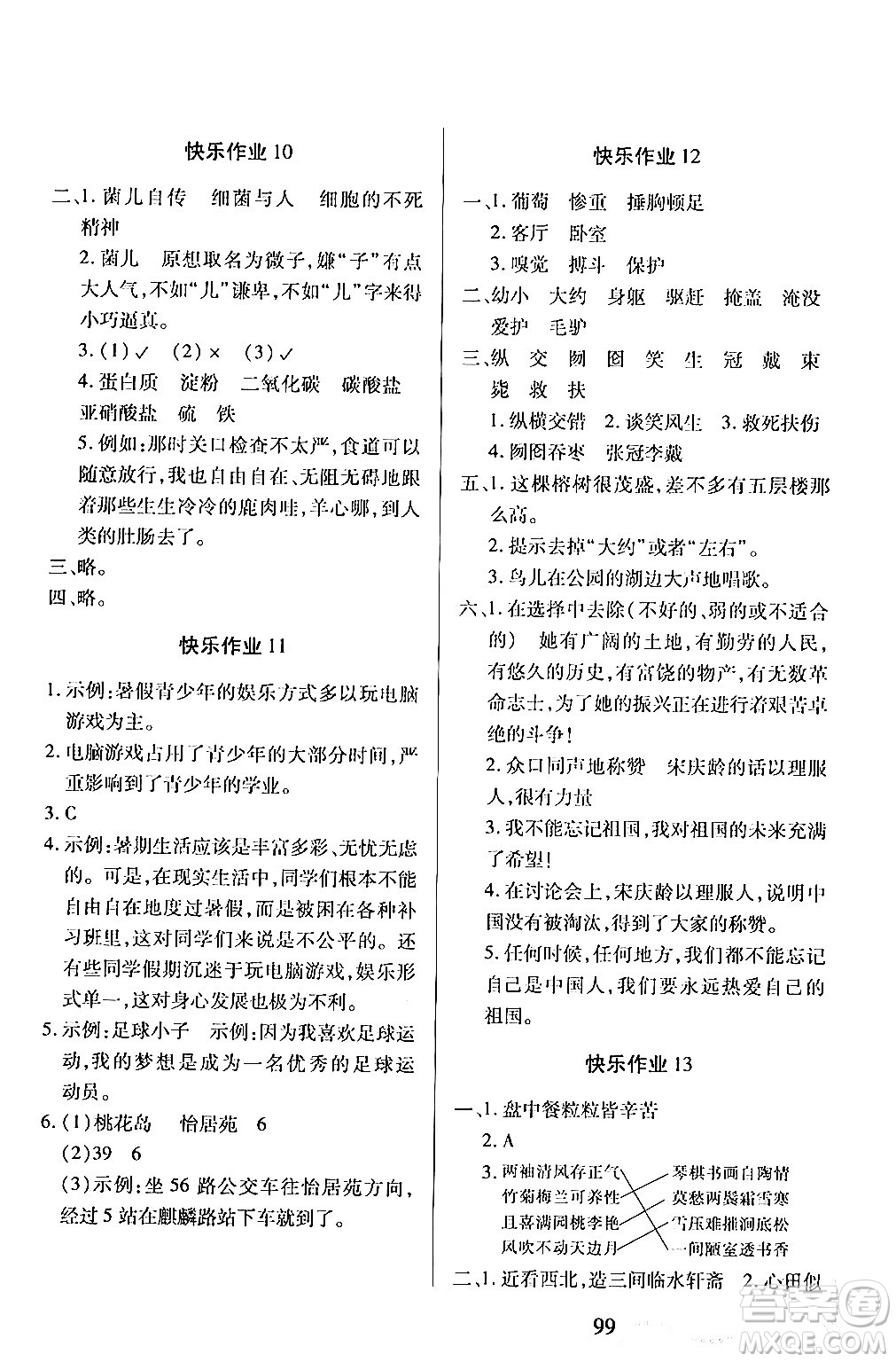 二十一世紀出版社集團2024年小學(xué)暑假作業(yè)四年級合訂本通用版答案